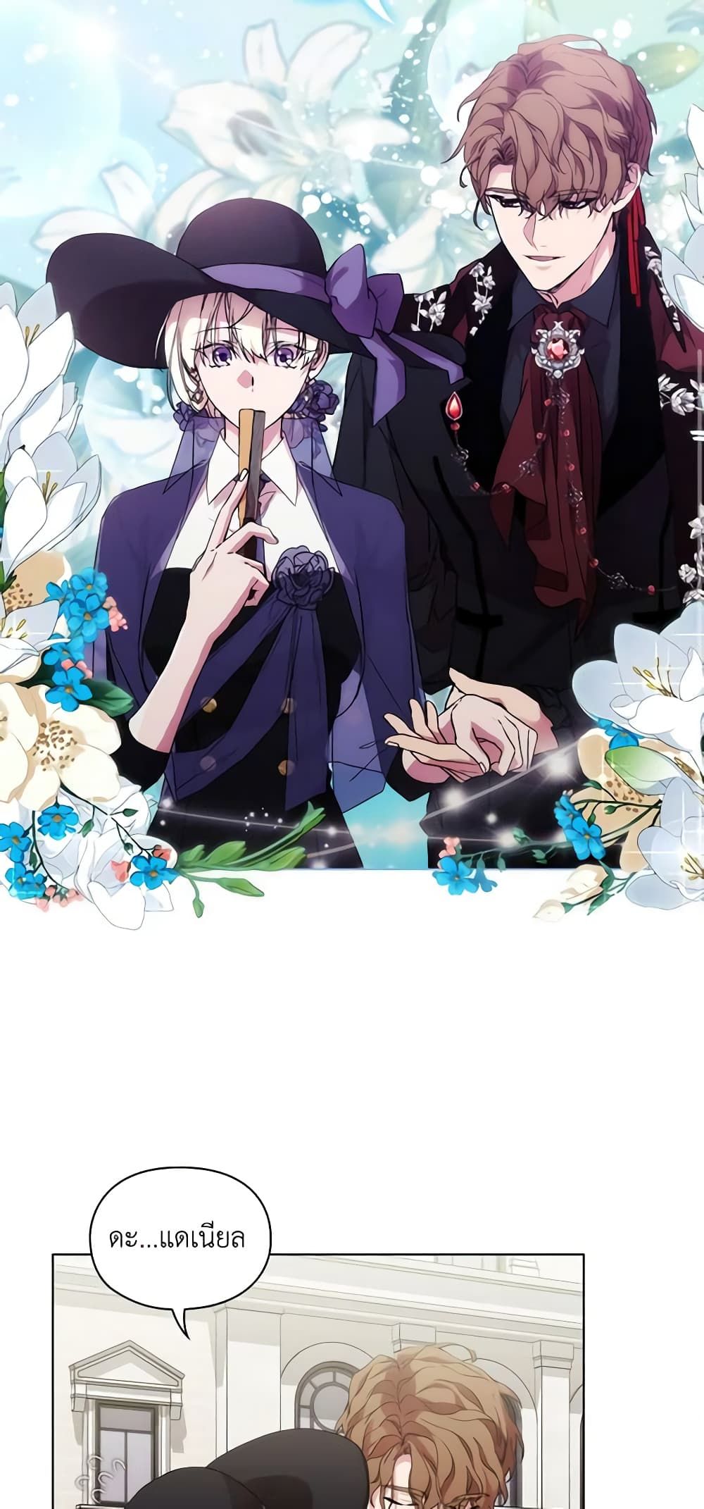 When the Villainess Is in Love ตอนที่ 75 17