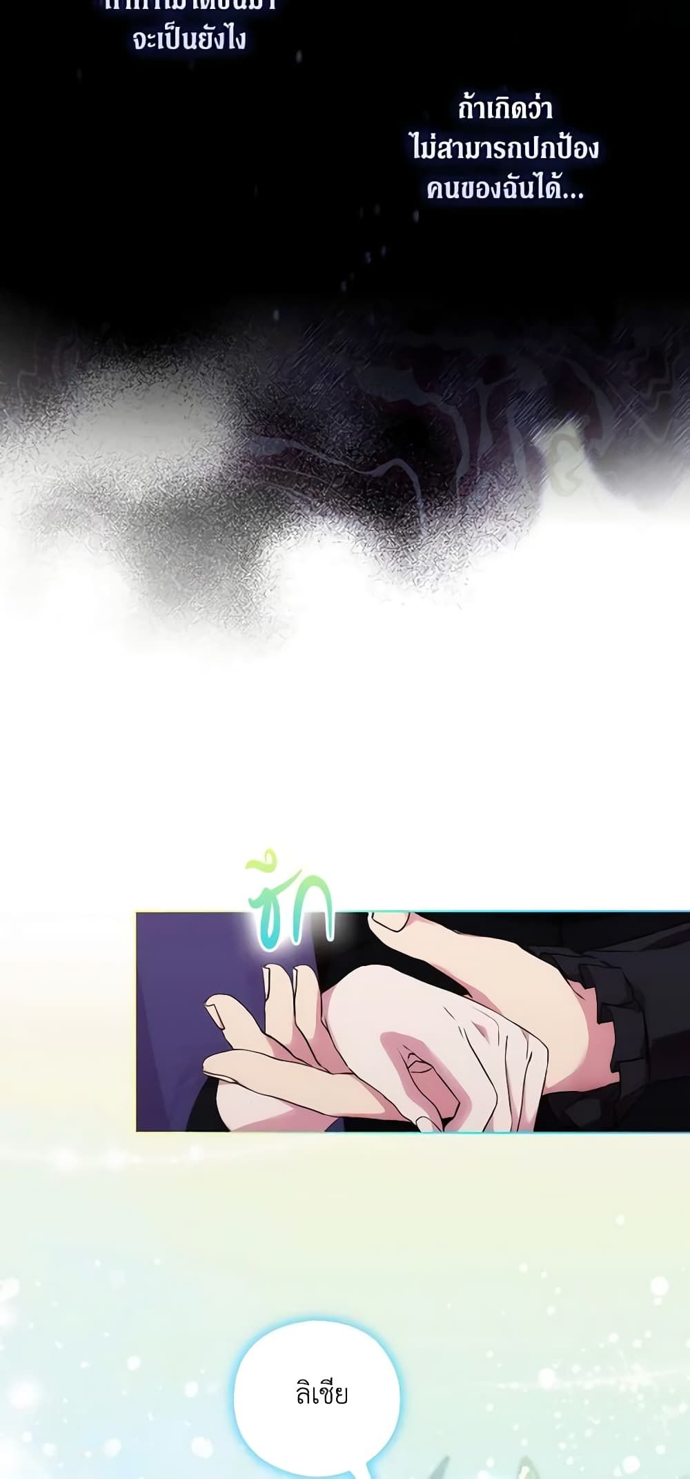 When the Villainess Is in Love ตอนที่ 75 16