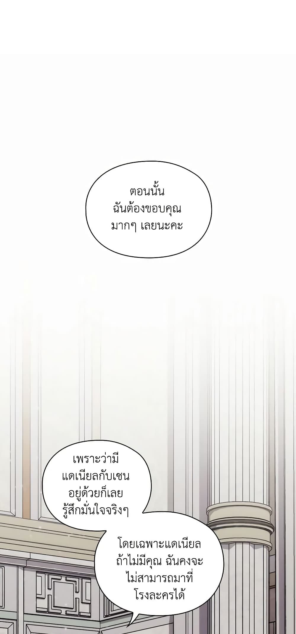 When the Villainess Is in Love ตอนที่ 75 23