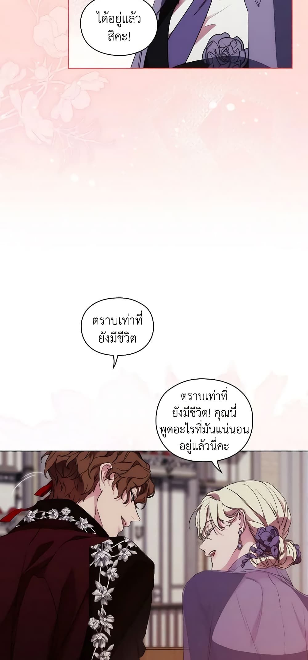 When the Villainess Is in Love ตอนที่ 75 28