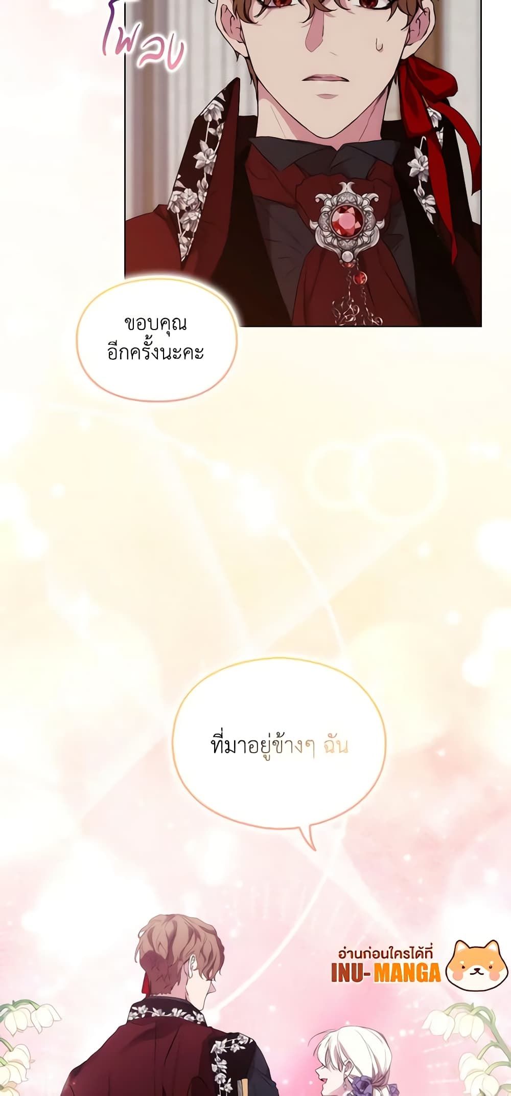 When the Villainess Is in Love ตอนที่ 75 25