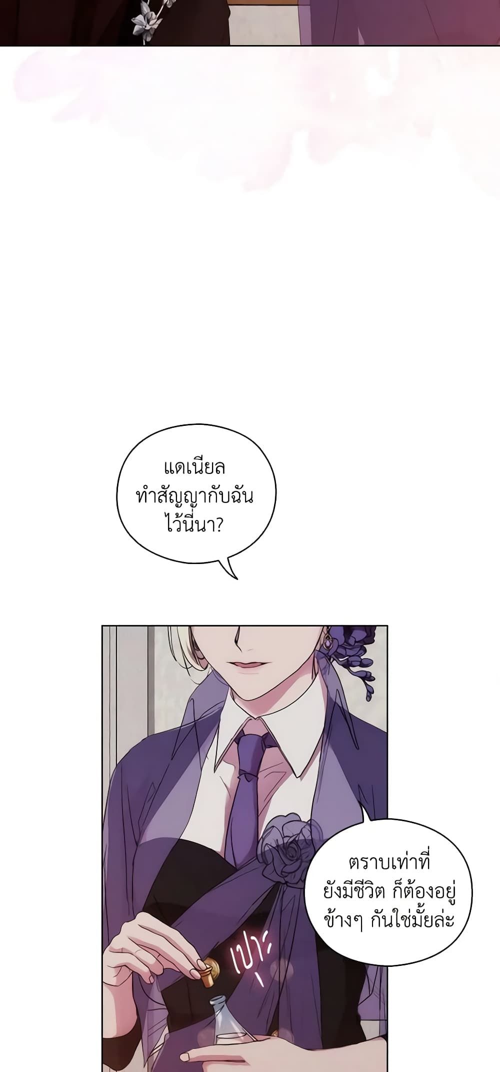 When the Villainess Is in Love ตอนที่ 75 29