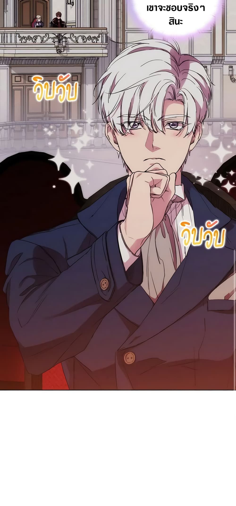 When the Villainess Is in Love ตอนที่ 75 35