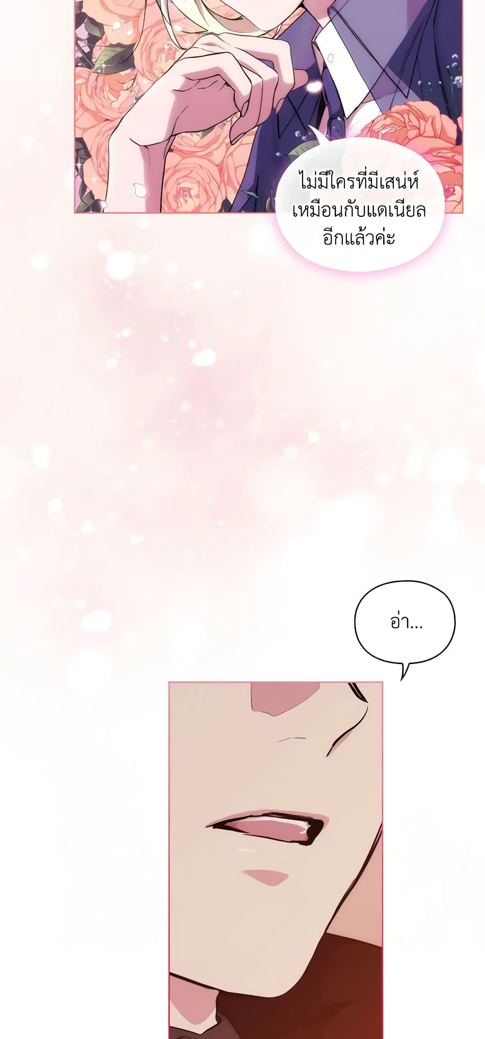 When the Villainess Is in Love ตอนที่ 75 40