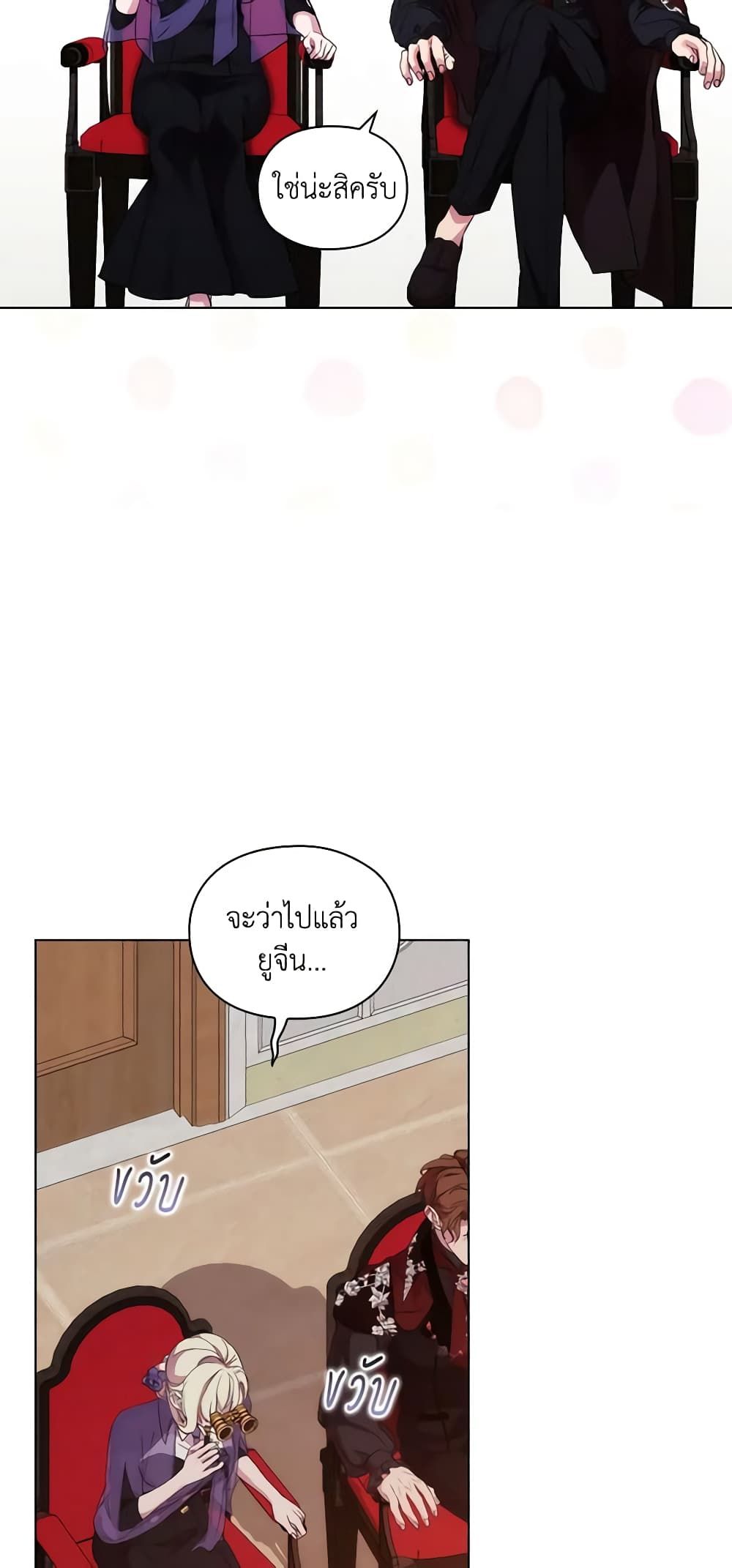 When the Villainess Is in Love ตอนที่ 75 34