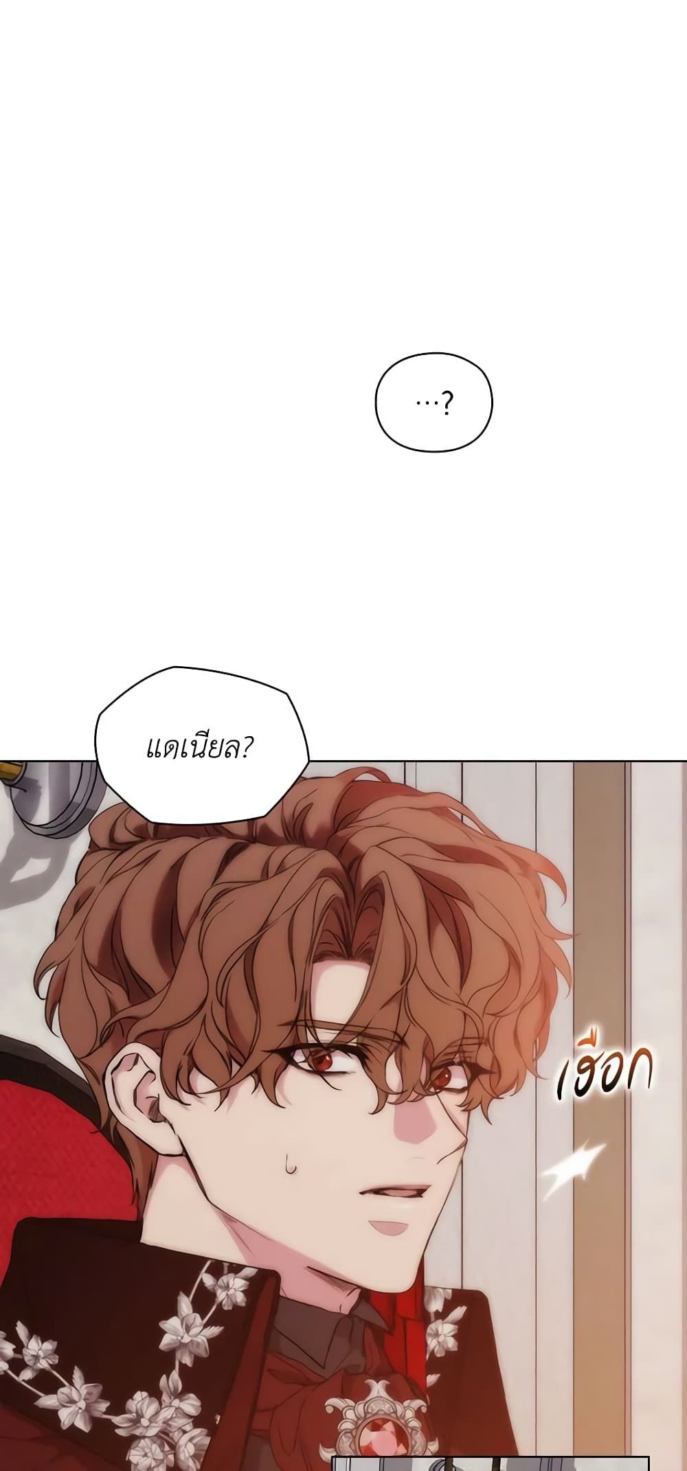 When the Villainess Is in Love ตอนที่ 75 38