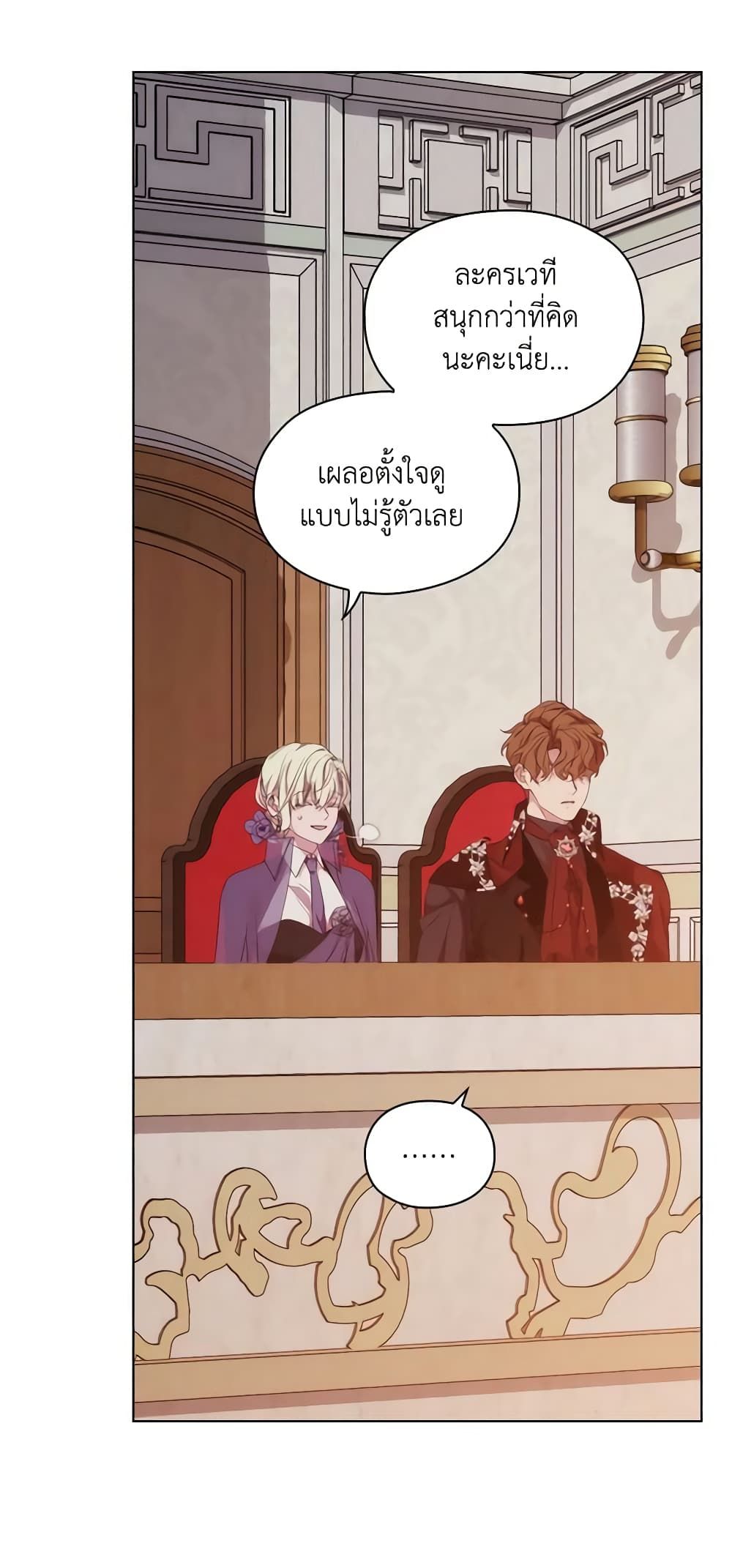 When the Villainess Is in Love ตอนที่ 75 37