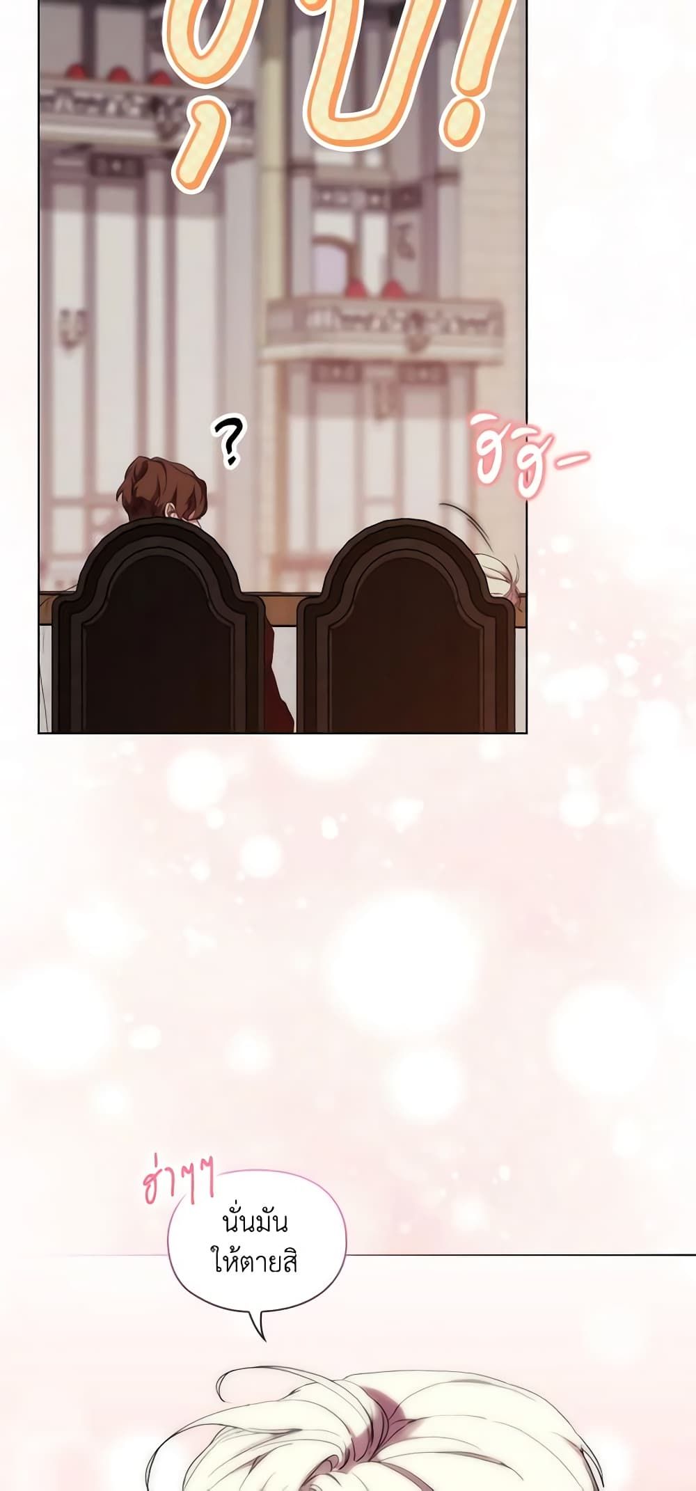 When the Villainess Is in Love ตอนที่ 75 39