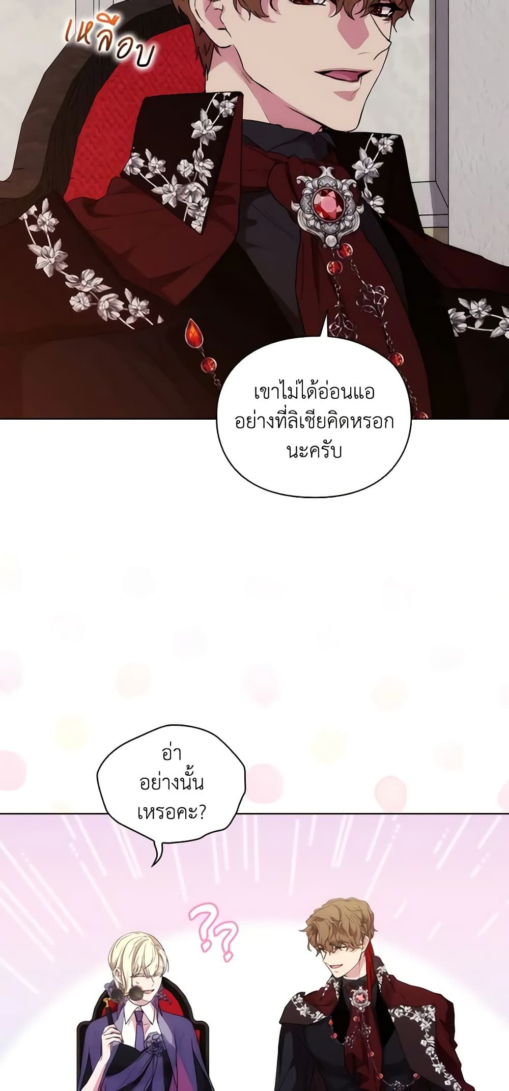 When the Villainess Is in Love ตอนที่ 75 33