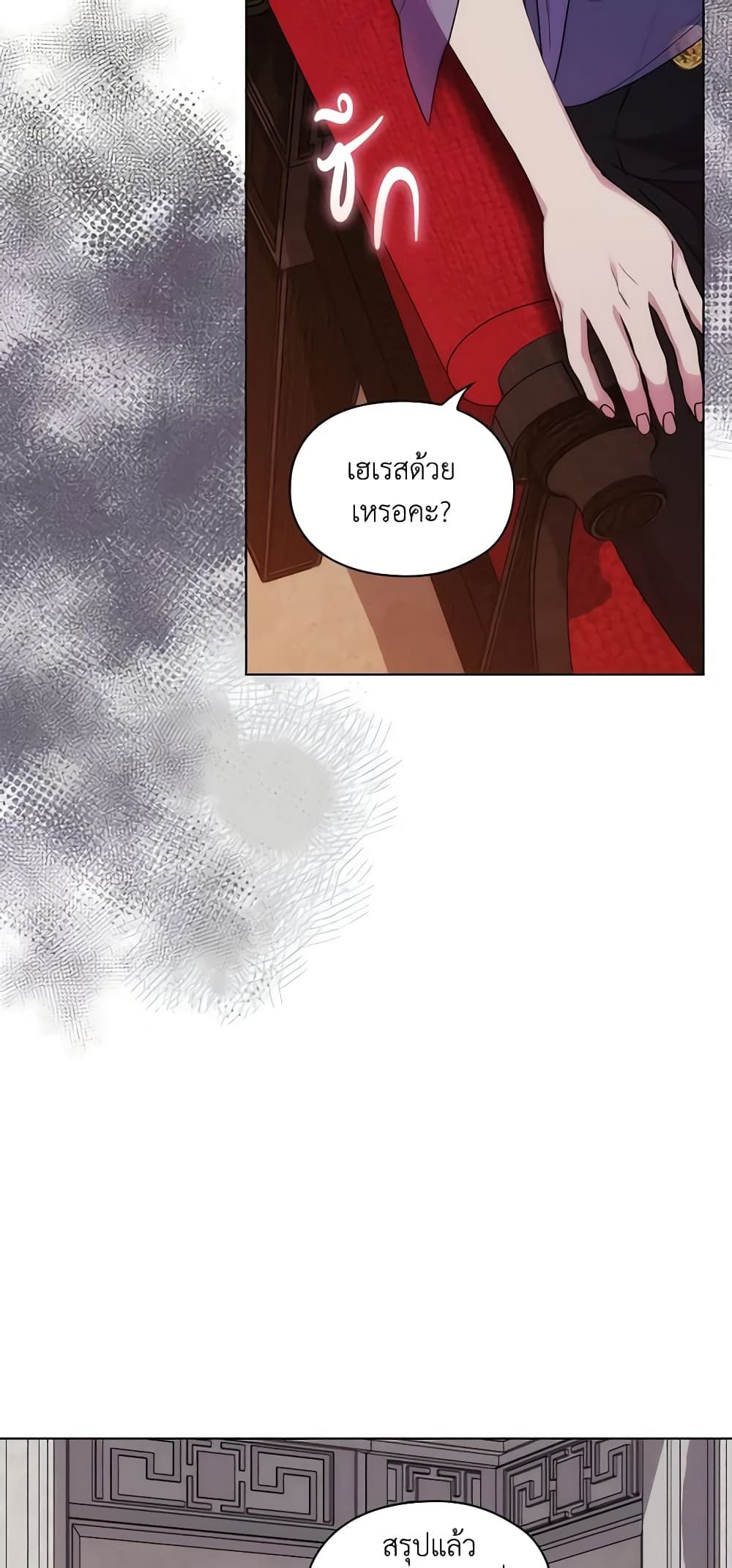 When the Villainess Is in Love ตอนที่ 75 31
