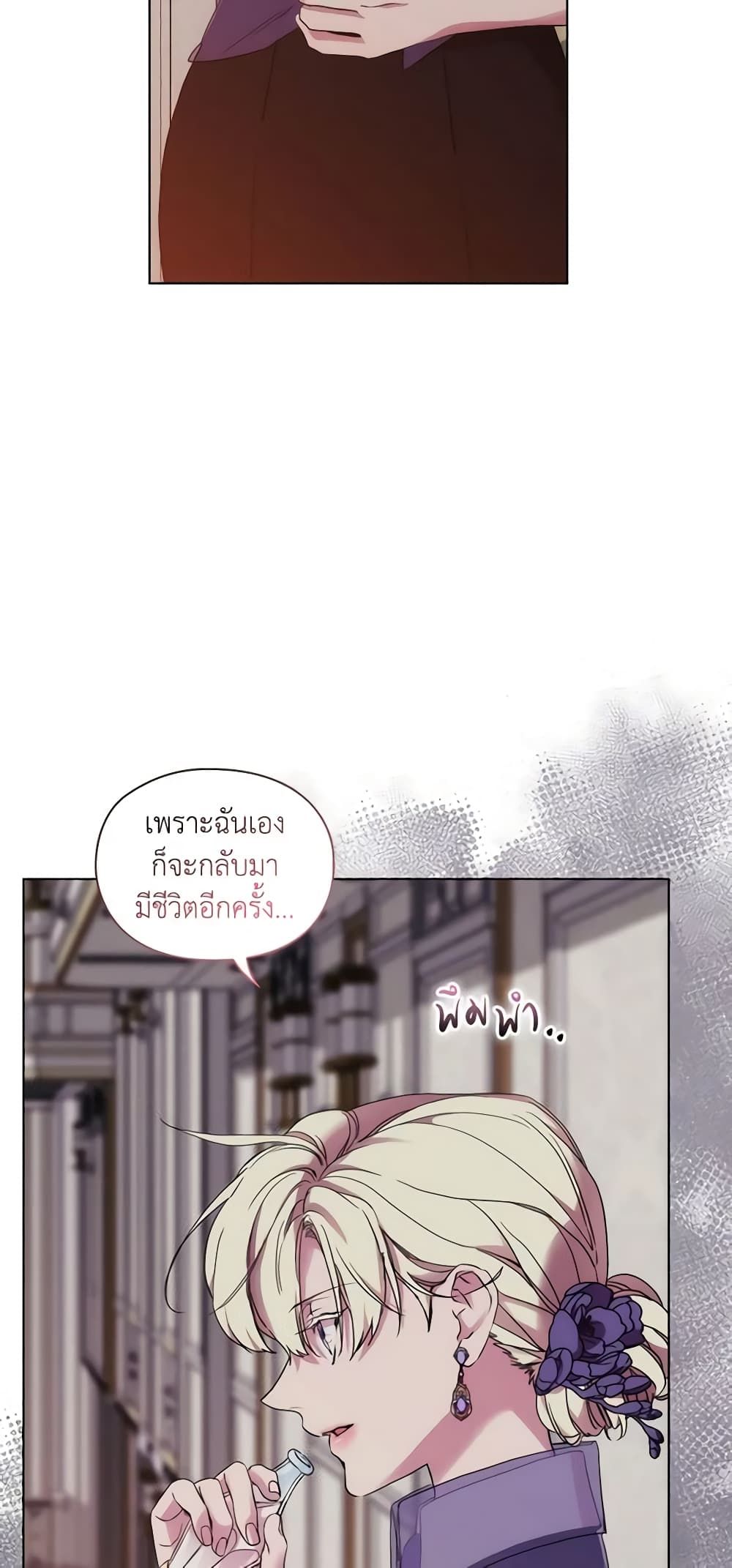 When the Villainess Is in Love ตอนที่ 75 30