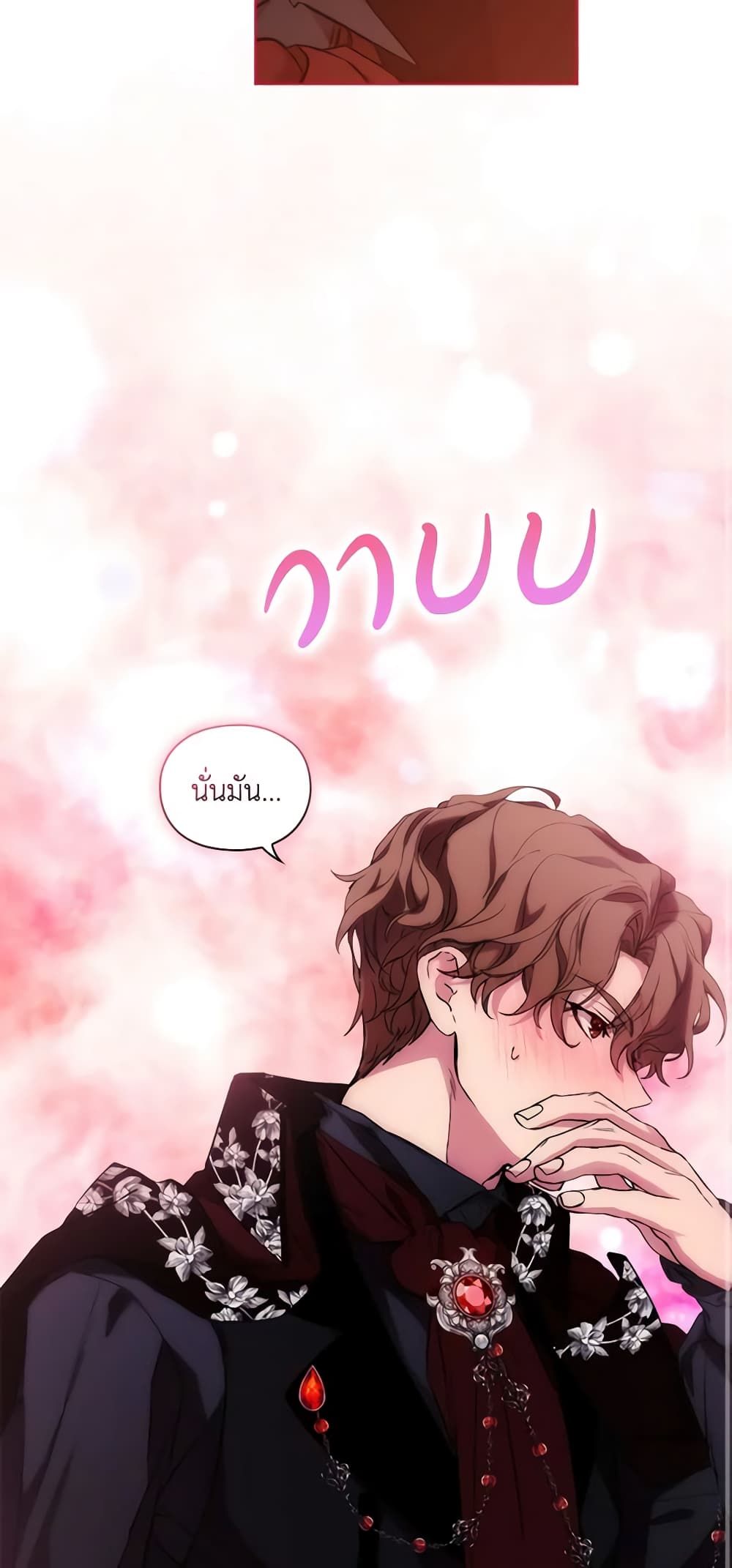 When the Villainess Is in Love ตอนที่ 75 41