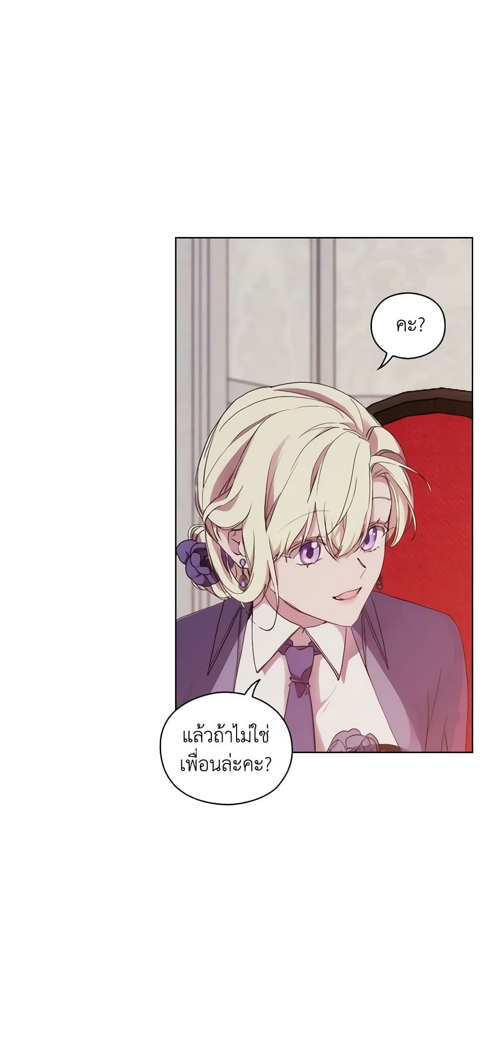 When the Villainess Is in Love ตอนที่ 75 43