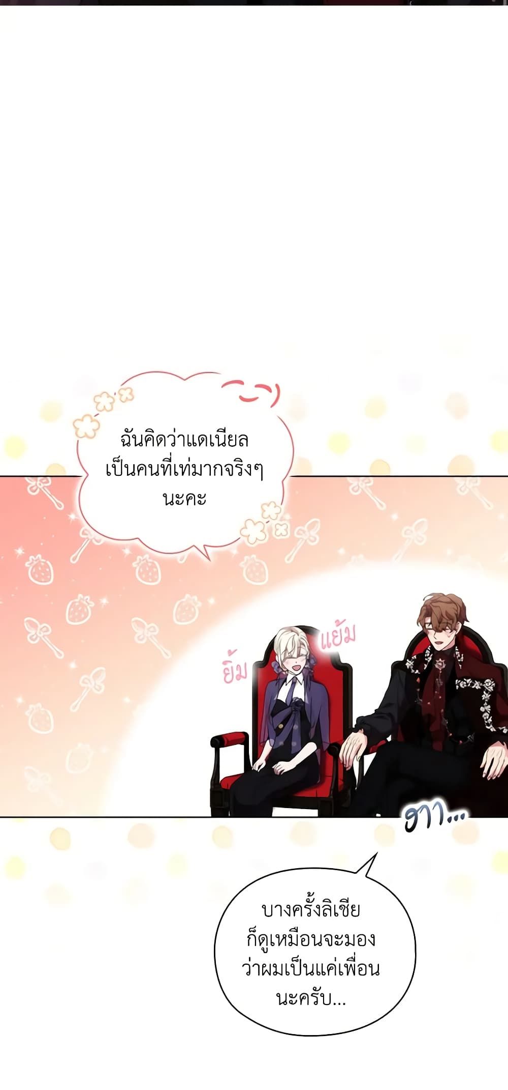 When the Villainess Is in Love ตอนที่ 75 42