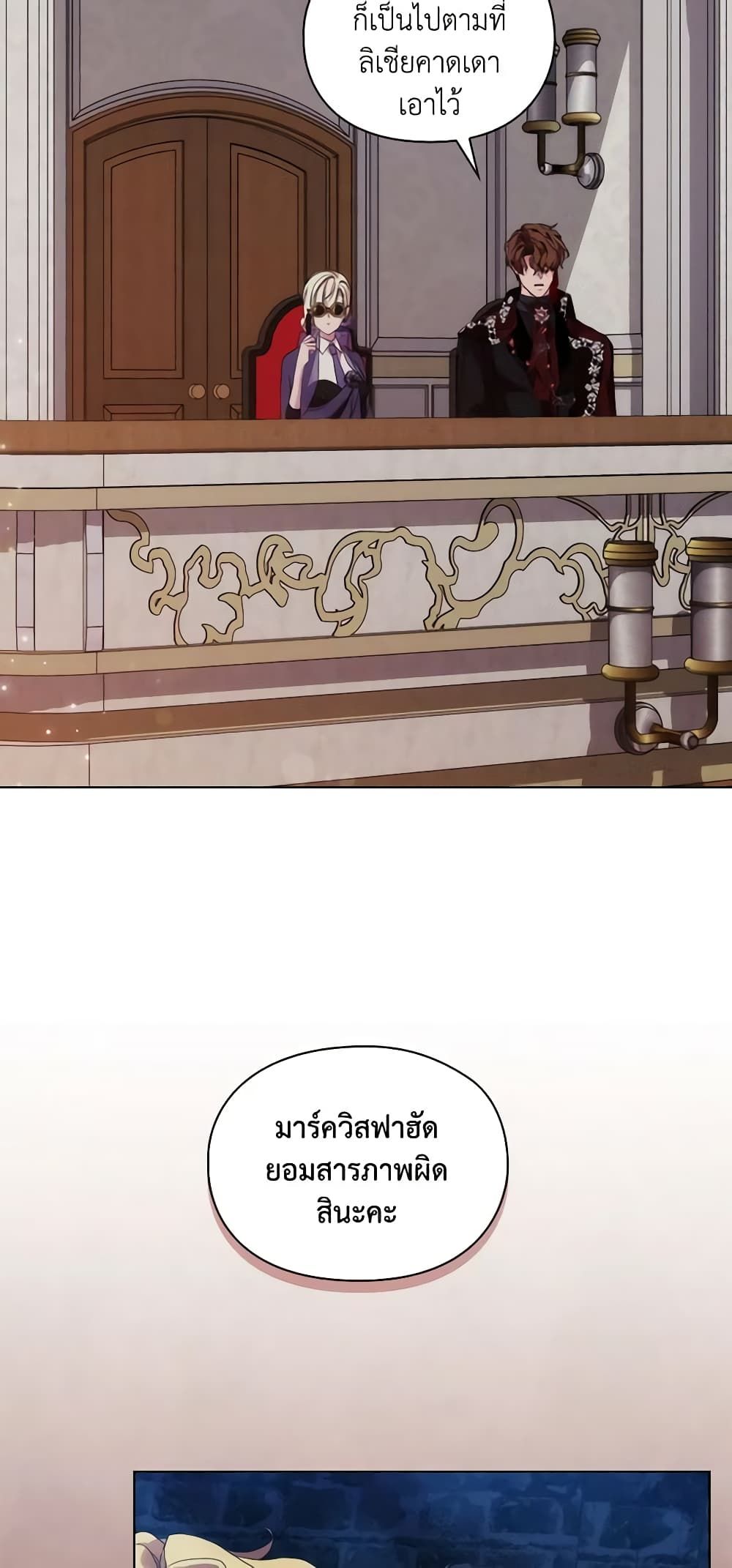 When the Villainess Is in Love ตอนที่ 75 32