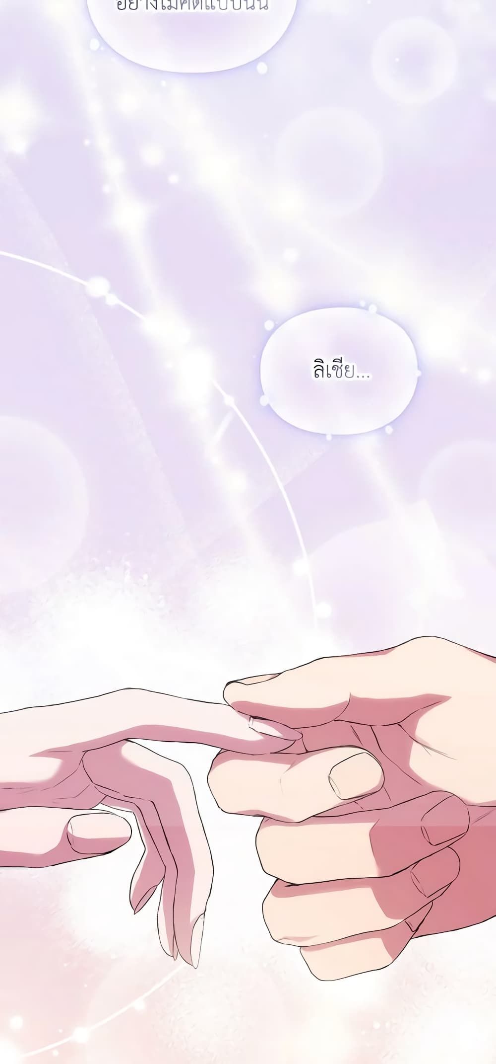 When the Villainess Is in Love ตอนที่ 75 47