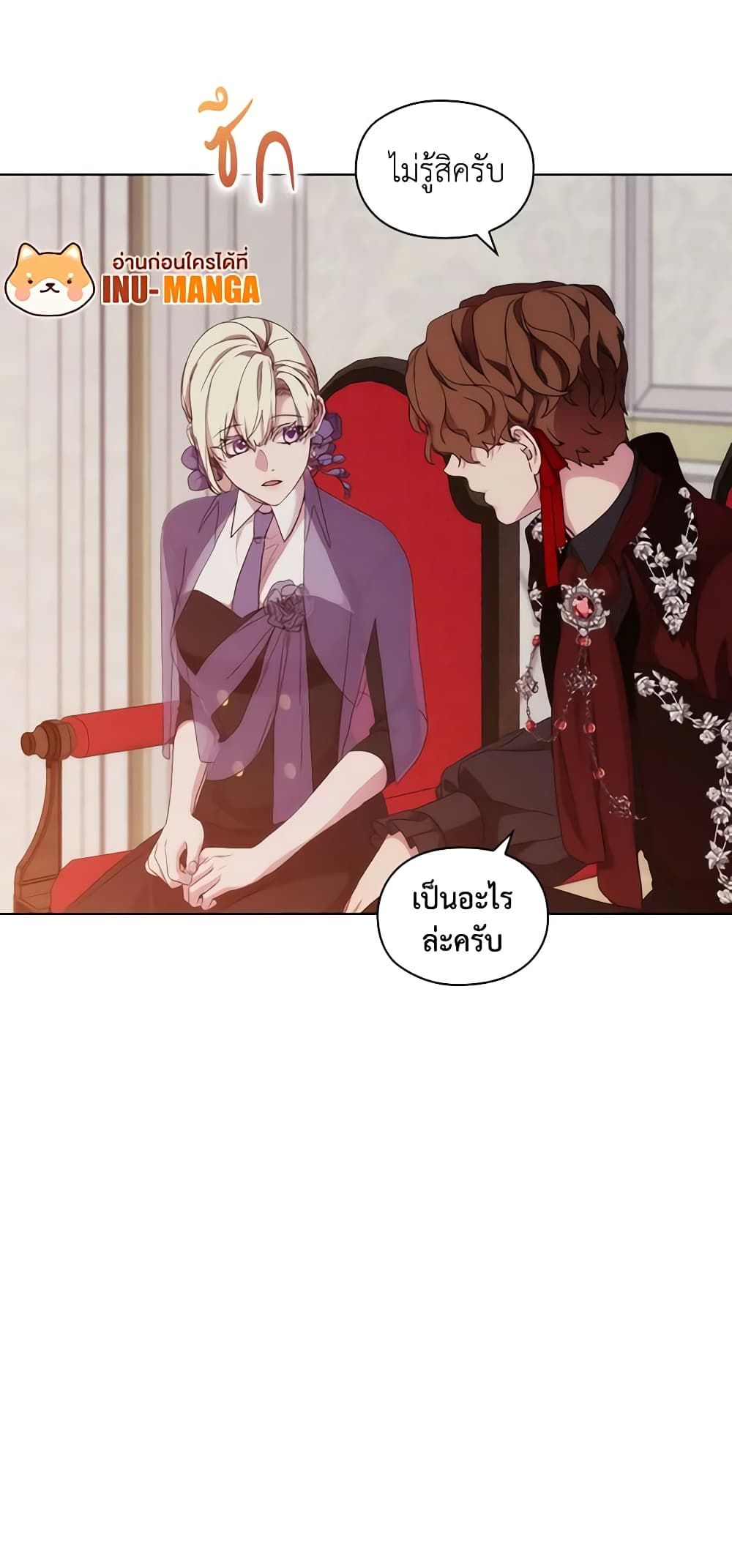 When the Villainess Is in Love ตอนที่ 75 44