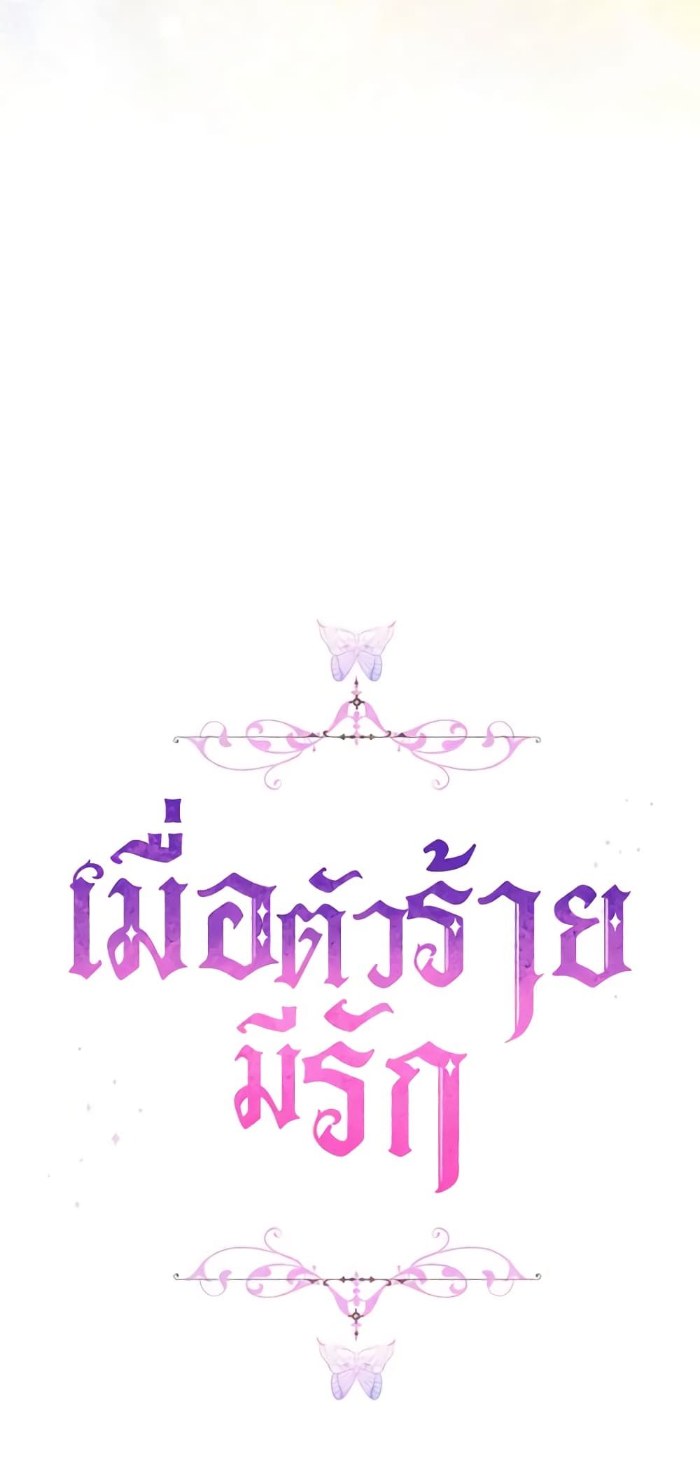 When the Villainess Is in Love ตอนที่ 75 49