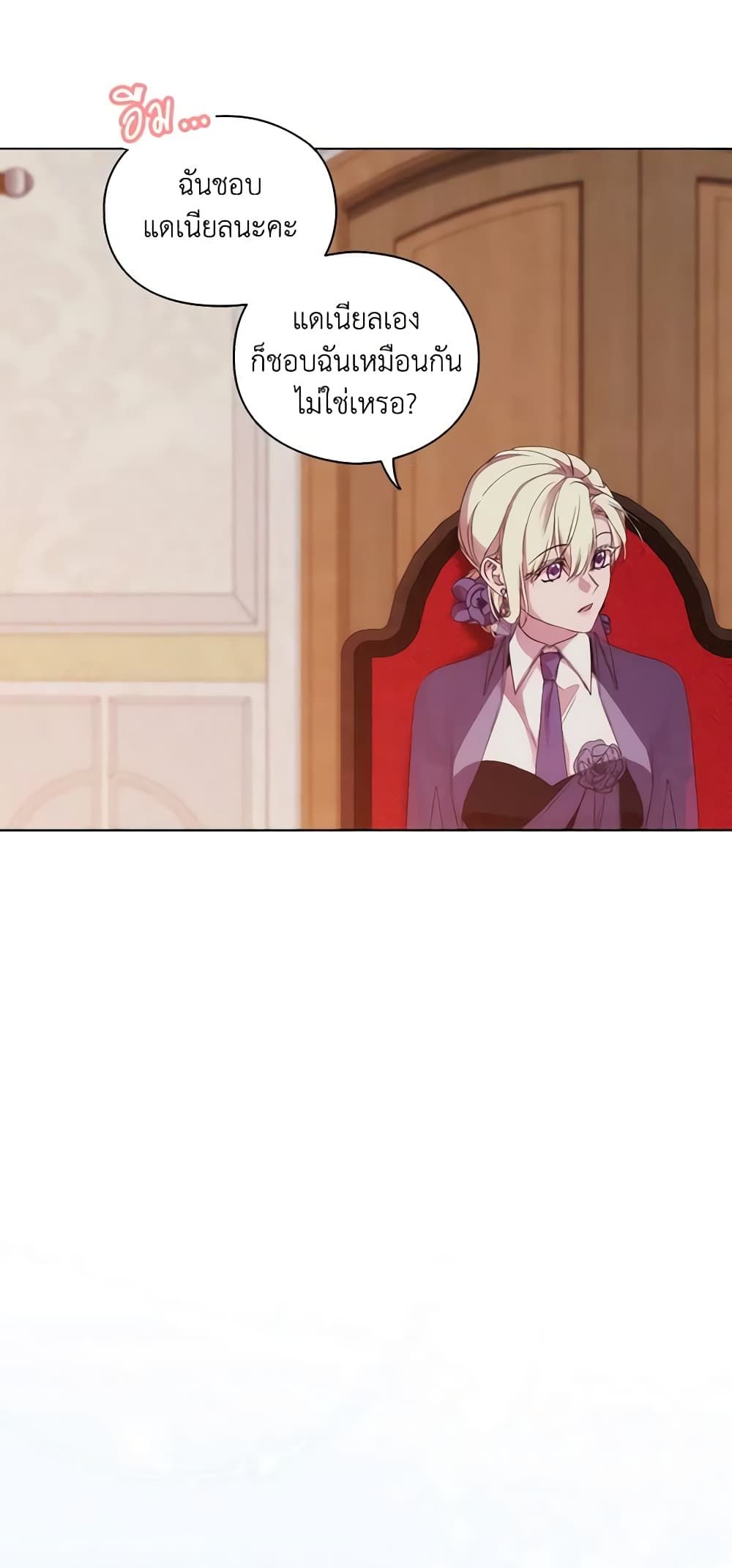 When the Villainess Is in Love ตอนที่ 75 45