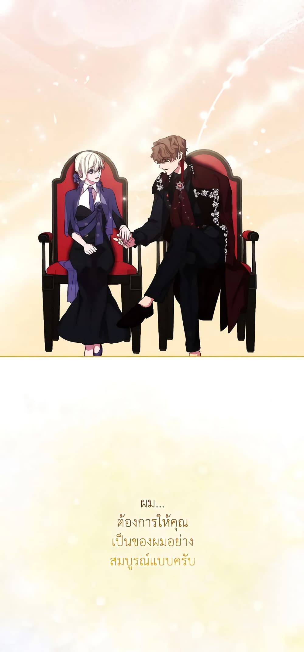 When the Villainess Is in Love ตอนที่ 75 48
