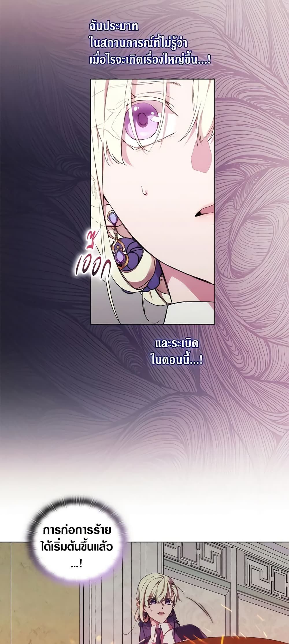 When the Villainess Is in Love ตอนที่ 76 4