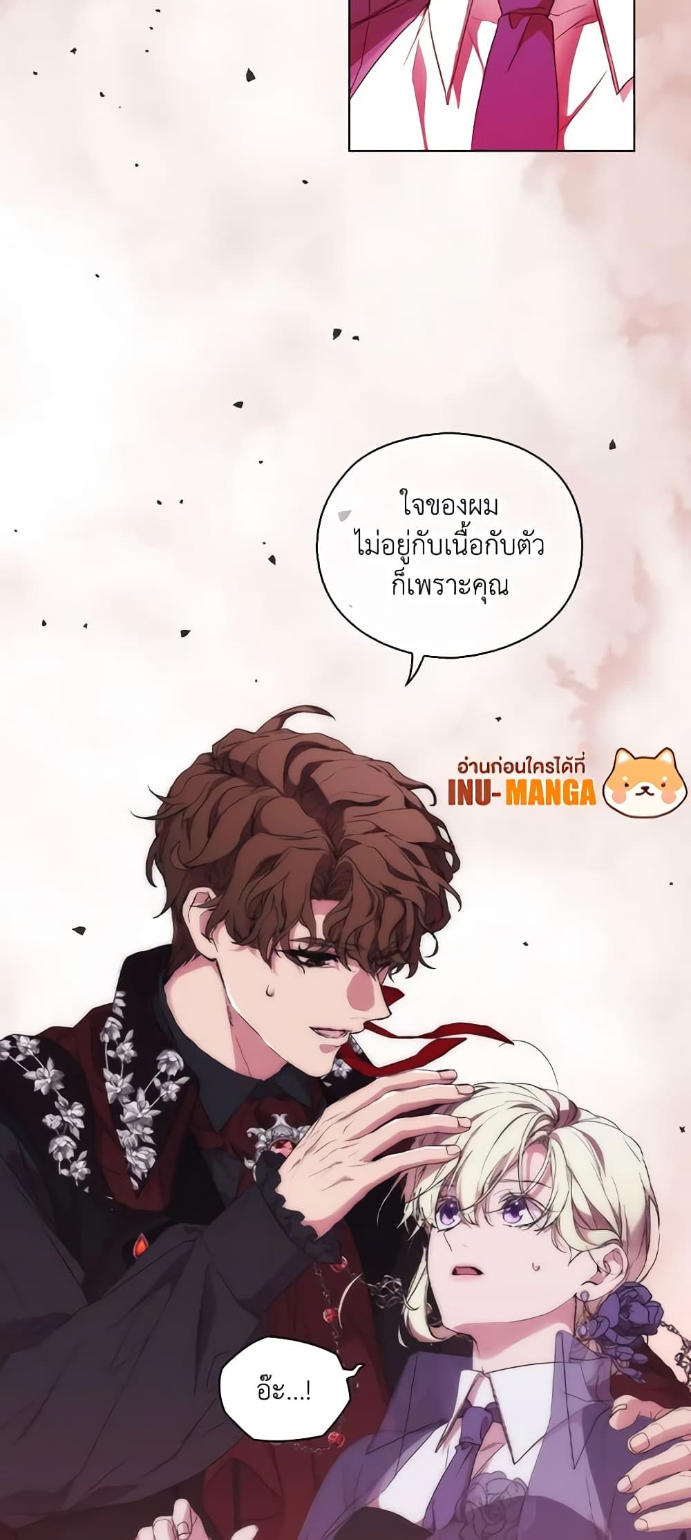 When the Villainess Is in Love ตอนที่ 76 8