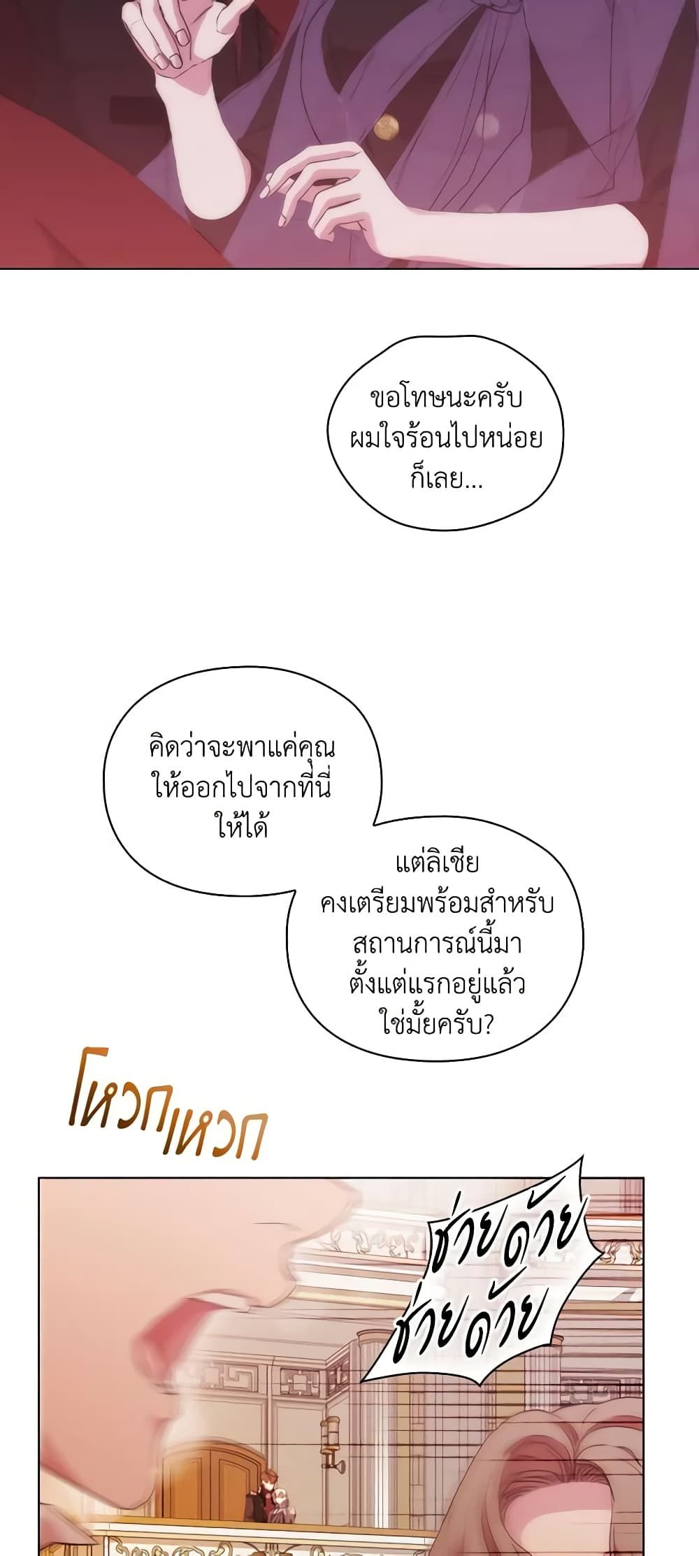 When the Villainess Is in Love ตอนที่ 76 9