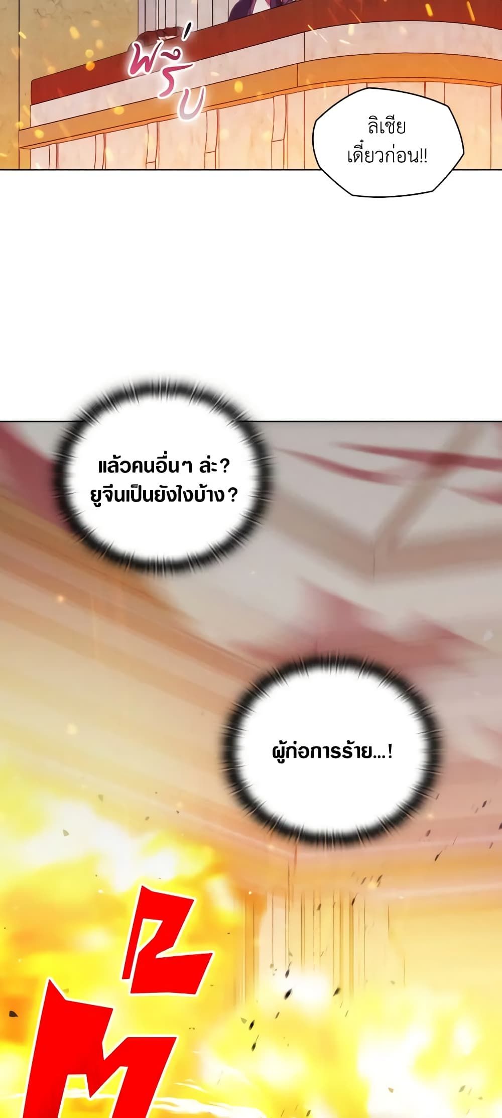 When the Villainess Is in Love ตอนที่ 76 5