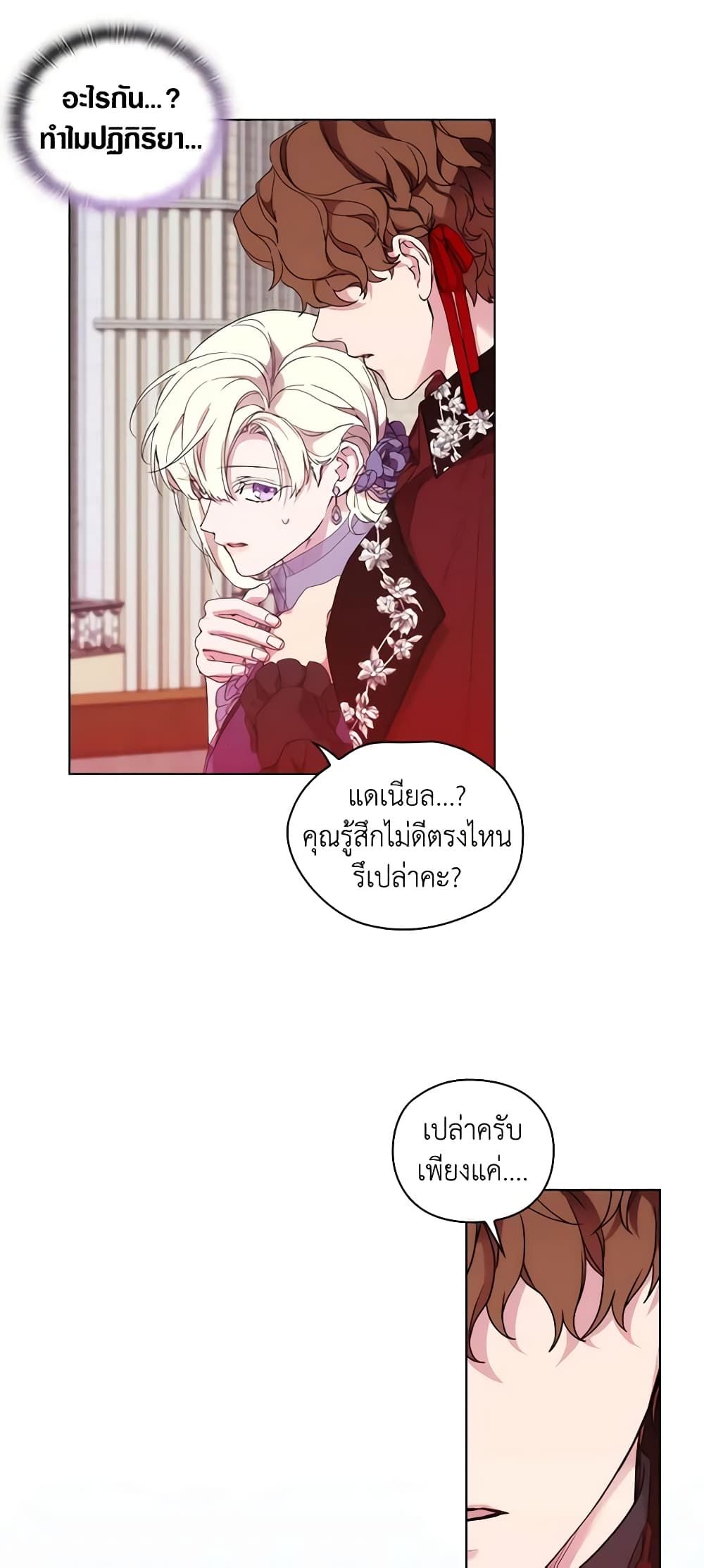 When the Villainess Is in Love ตอนที่ 76 10