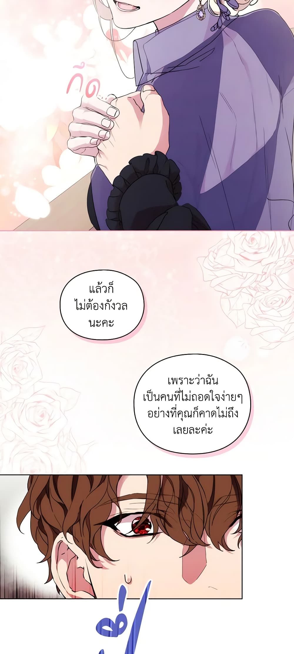 When the Villainess Is in Love ตอนที่ 76 12
