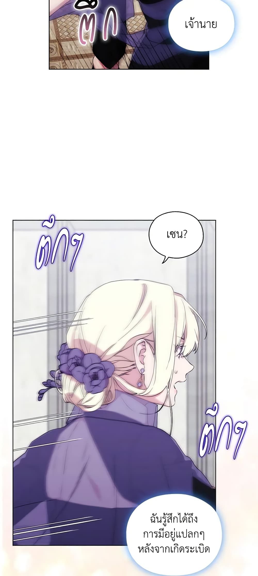 When the Villainess Is in Love ตอนที่ 76 15