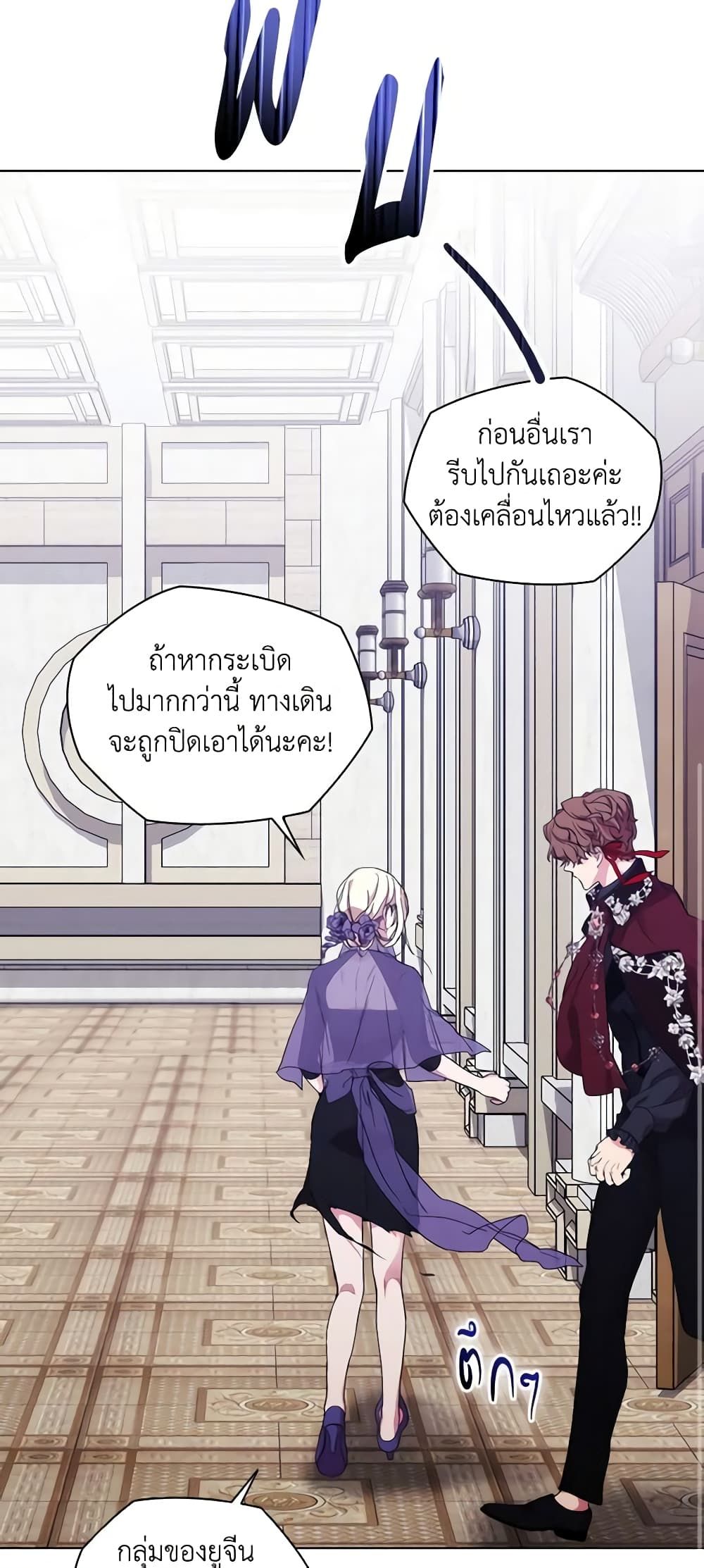 When the Villainess Is in Love ตอนที่ 76 13