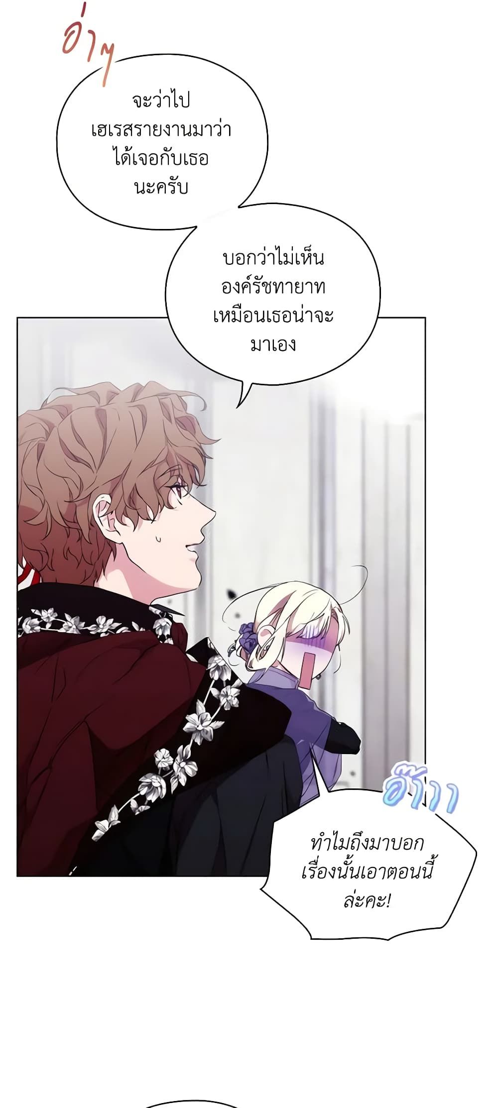 When the Villainess Is in Love ตอนที่ 76 17