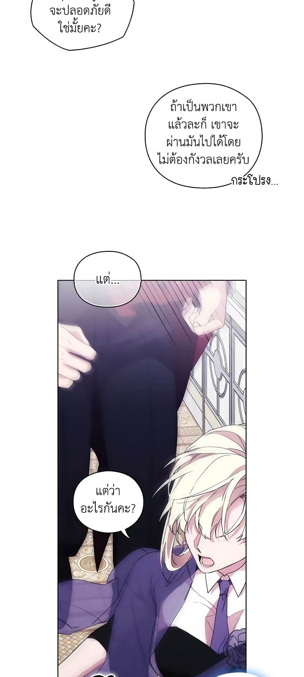 When the Villainess Is in Love ตอนที่ 76 14