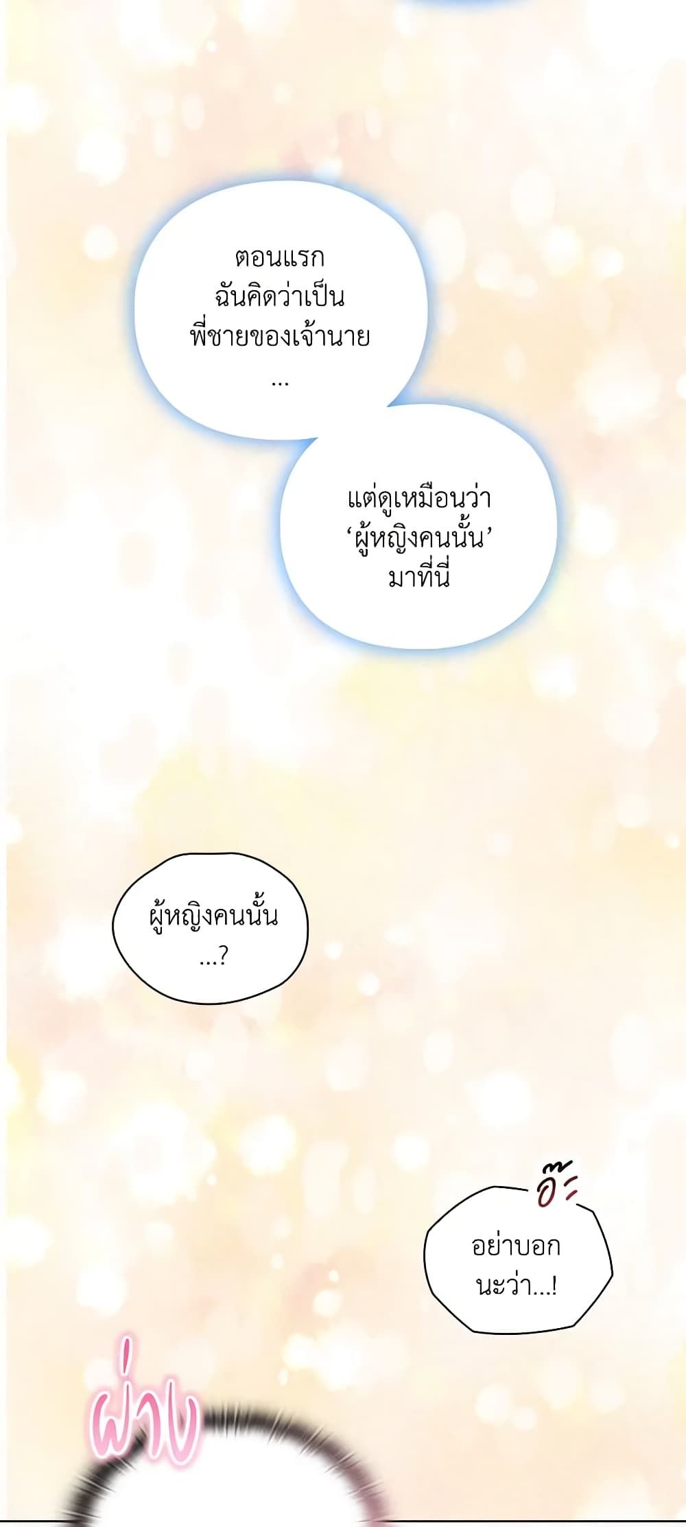 When the Villainess Is in Love ตอนที่ 76 16