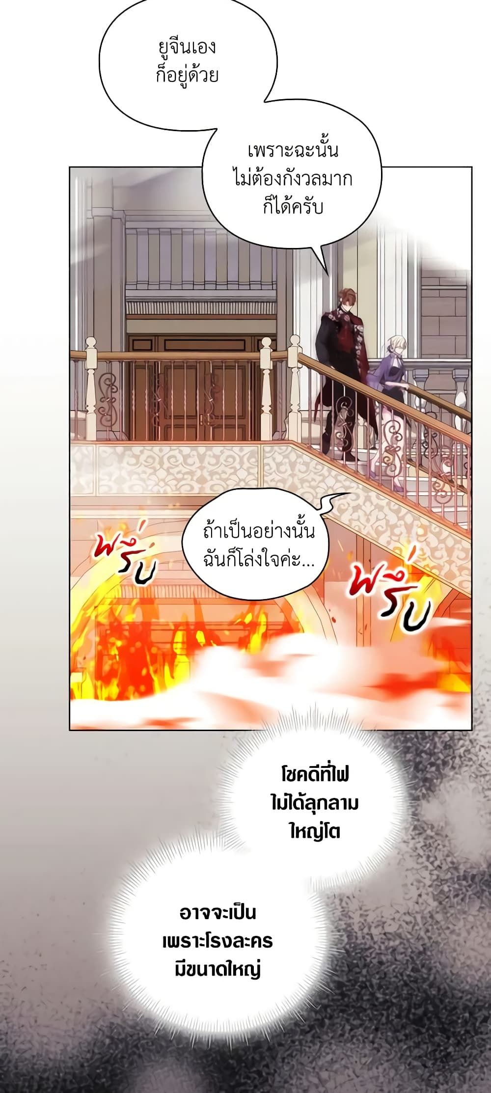When the Villainess Is in Love ตอนที่ 76 18