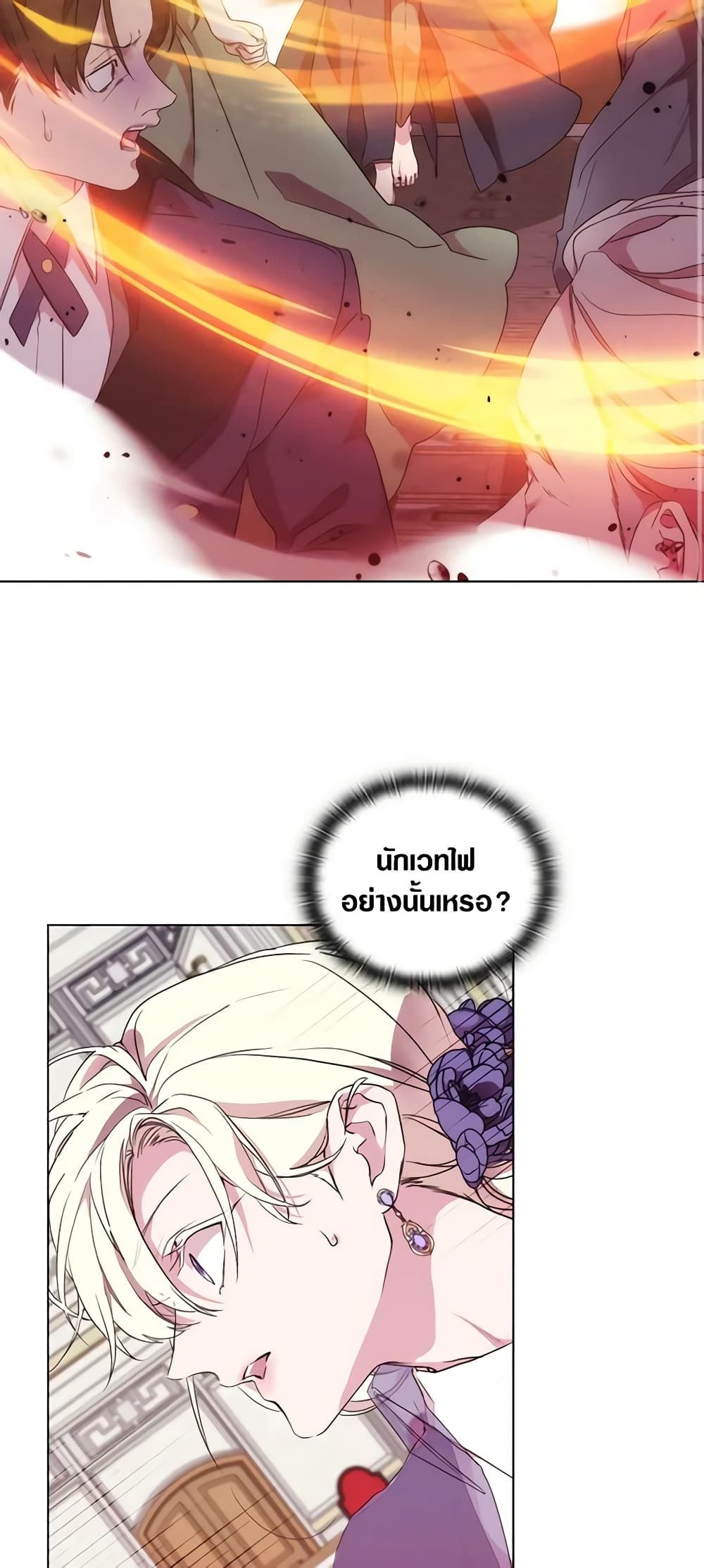 When the Villainess Is in Love ตอนที่ 76 21