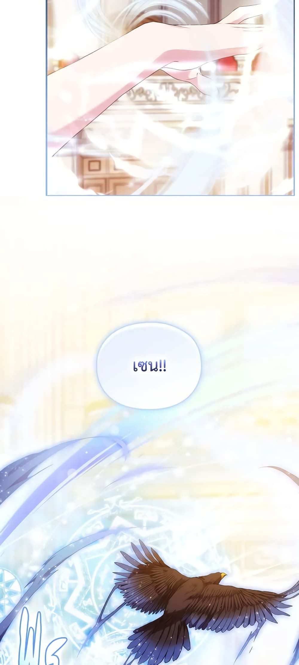 When the Villainess Is in Love ตอนที่ 76 23