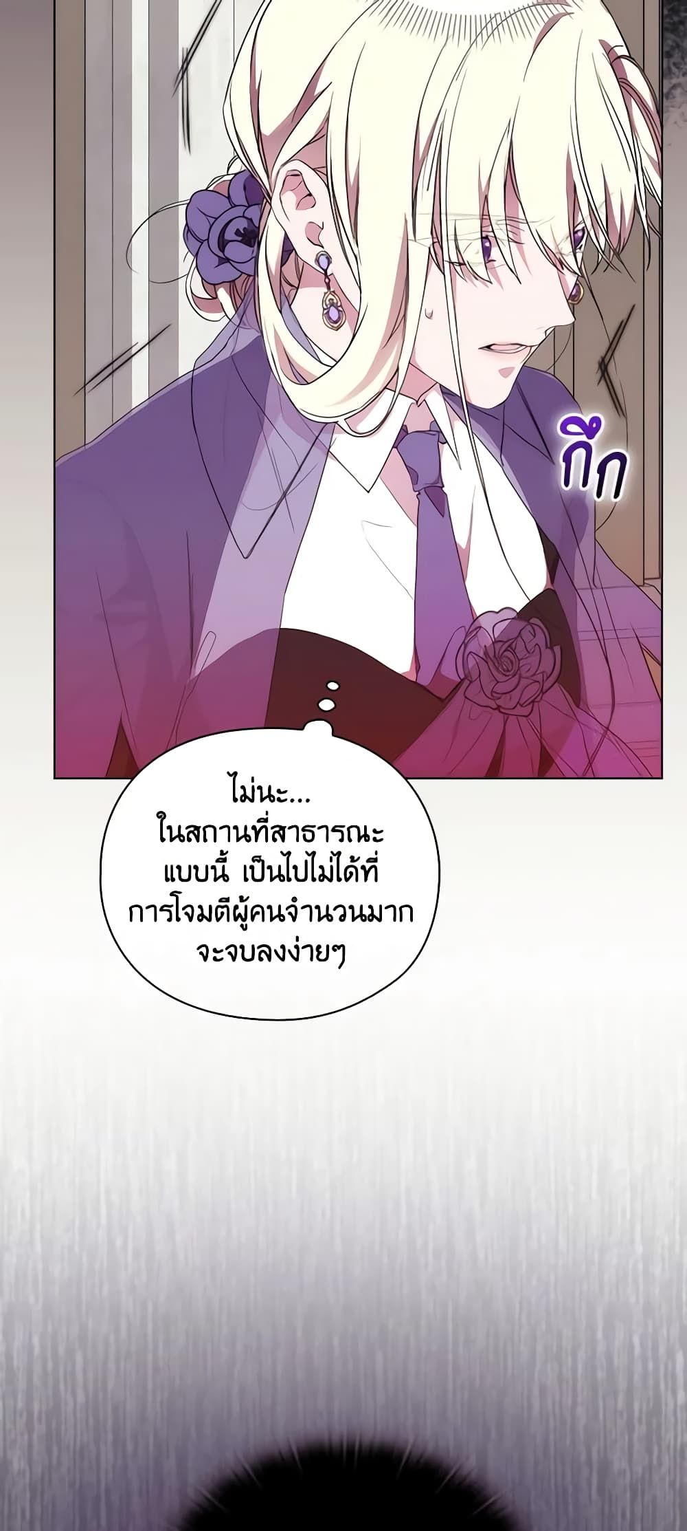 When the Villainess Is in Love ตอนที่ 76 19