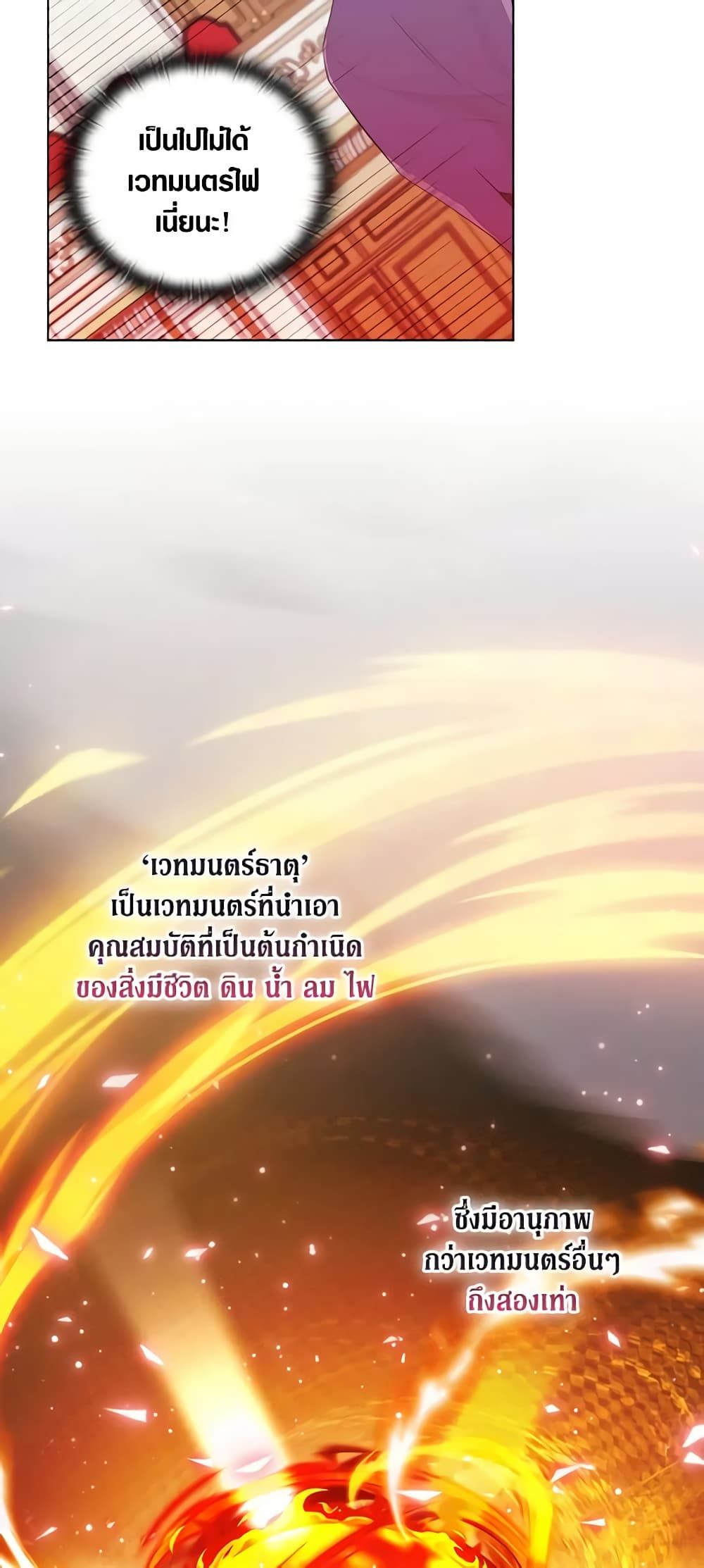 When the Villainess Is in Love ตอนที่ 76 22