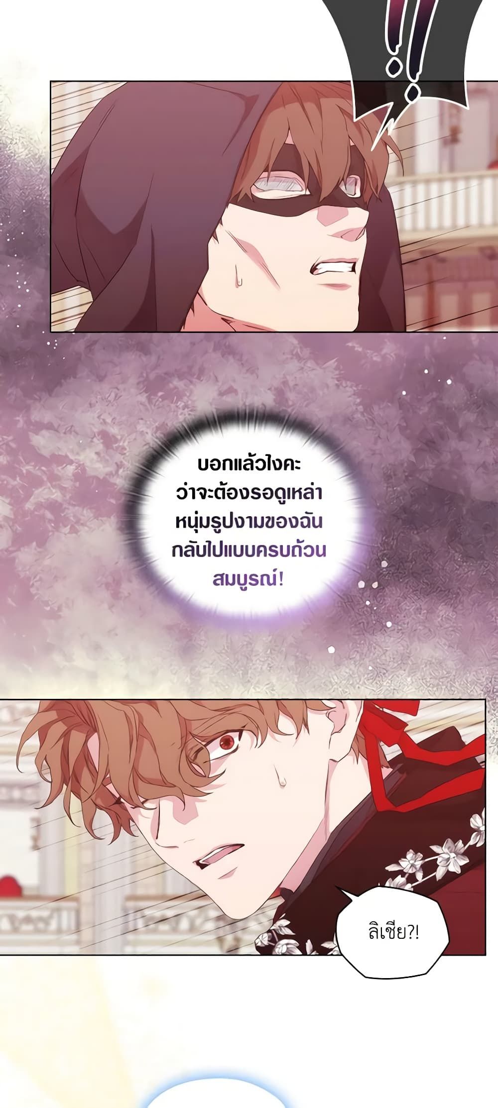 When the Villainess Is in Love ตอนที่ 76 25