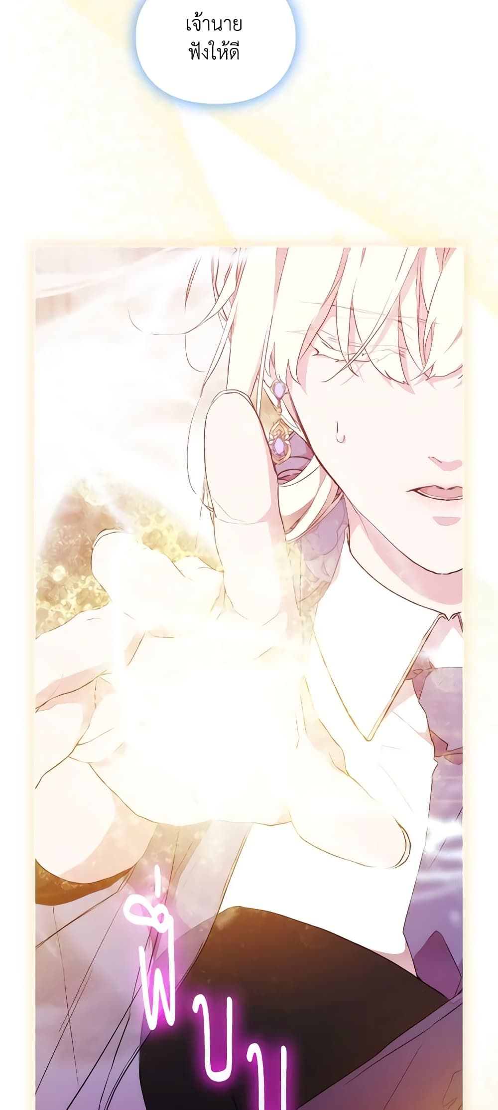 When the Villainess Is in Love ตอนที่ 76 26