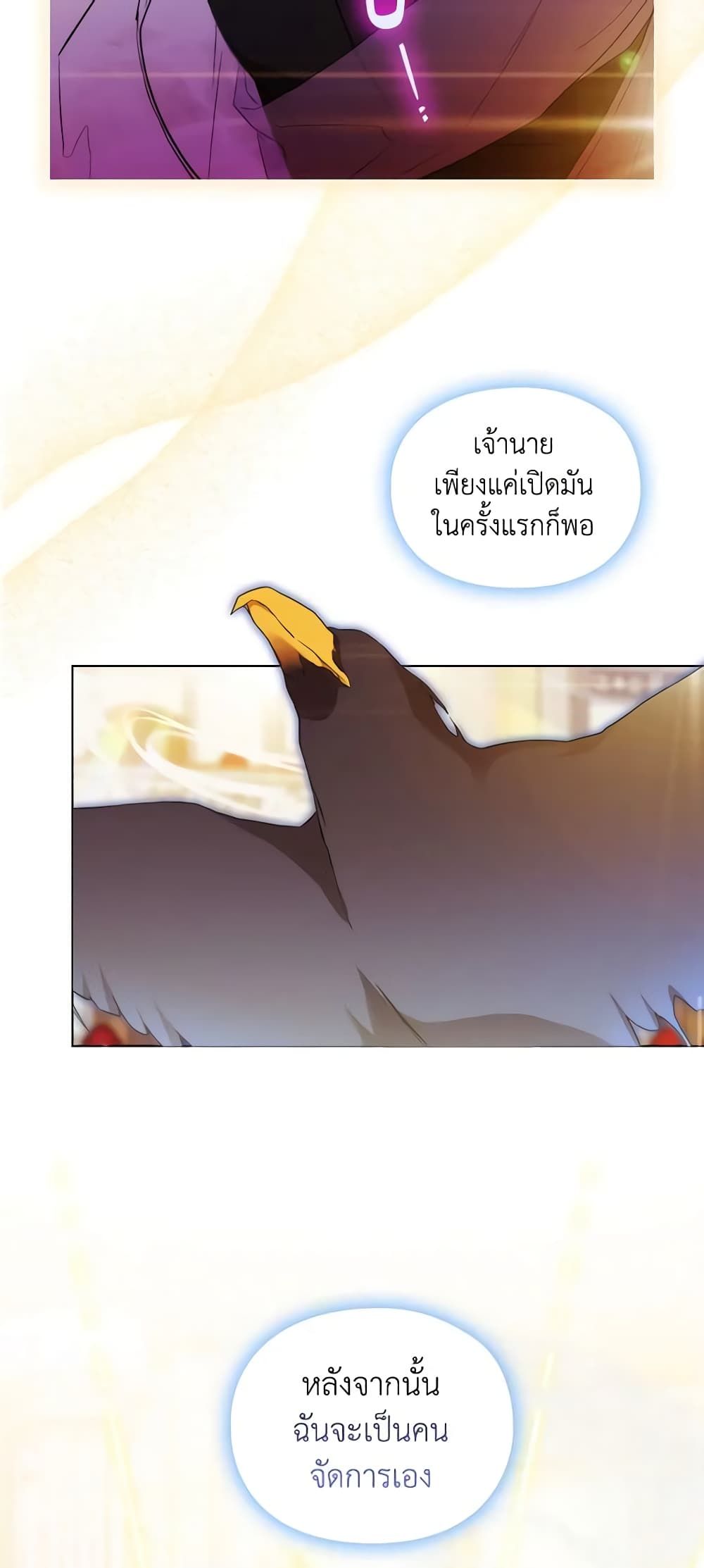 When the Villainess Is in Love ตอนที่ 76 27