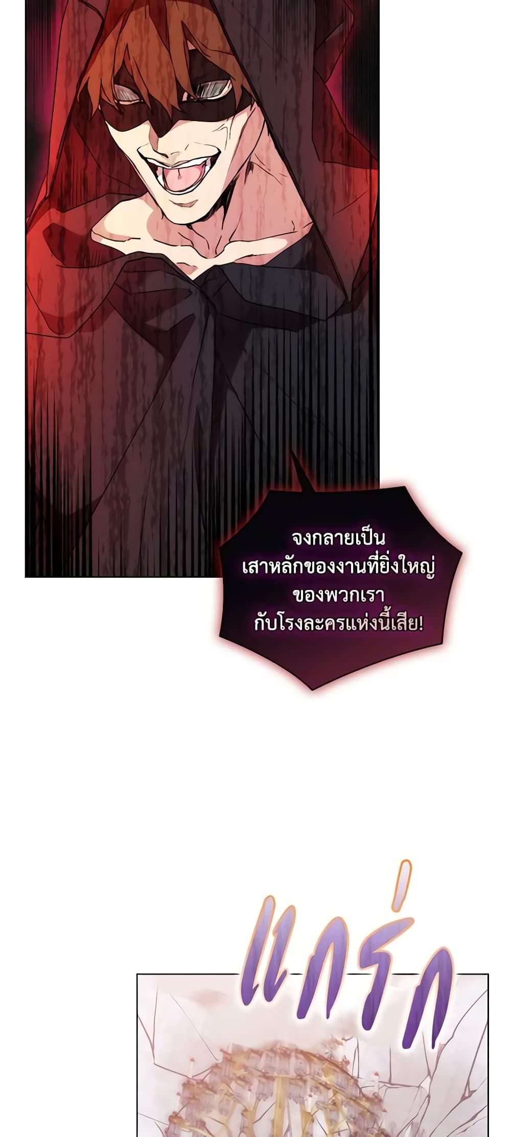 When the Villainess Is in Love ตอนที่ 76 30