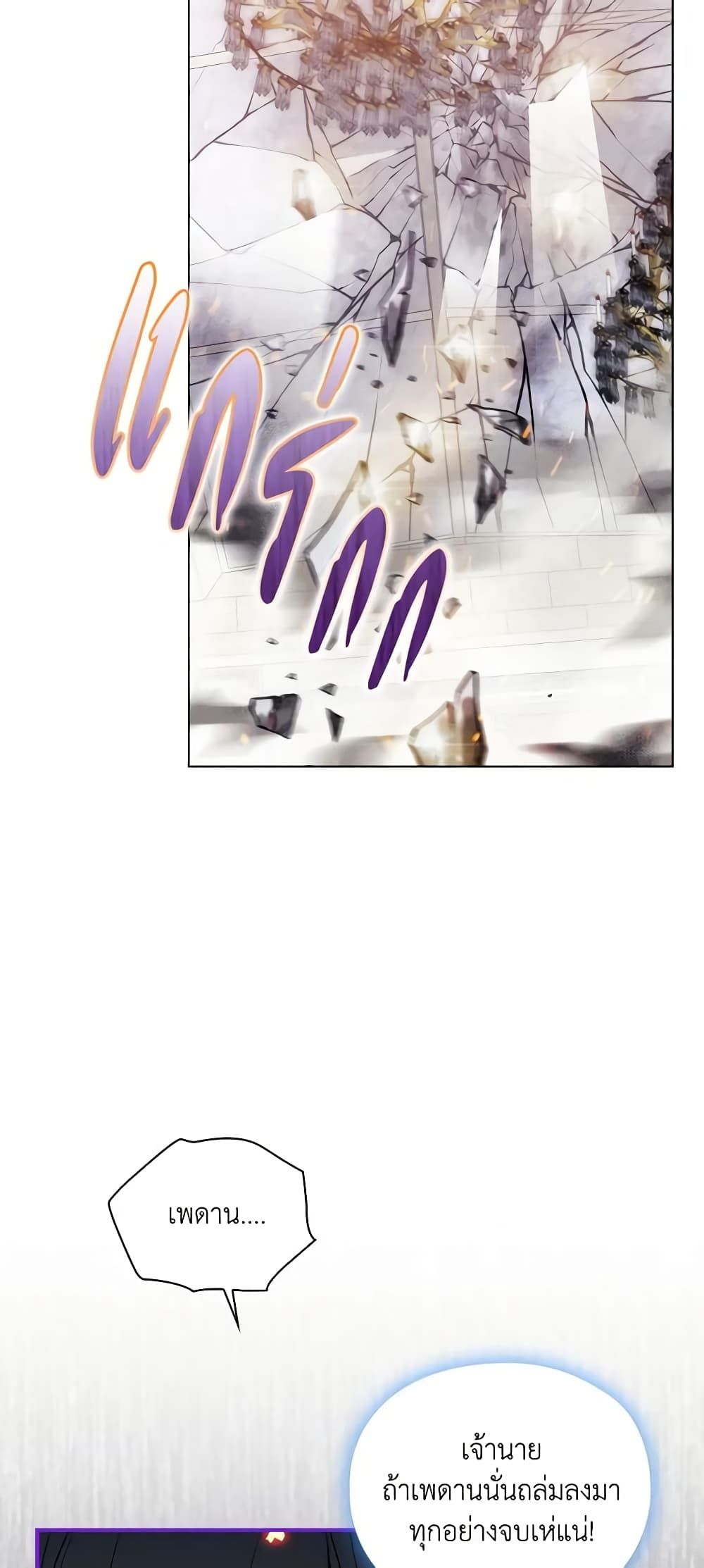 When the Villainess Is in Love ตอนที่ 76 31