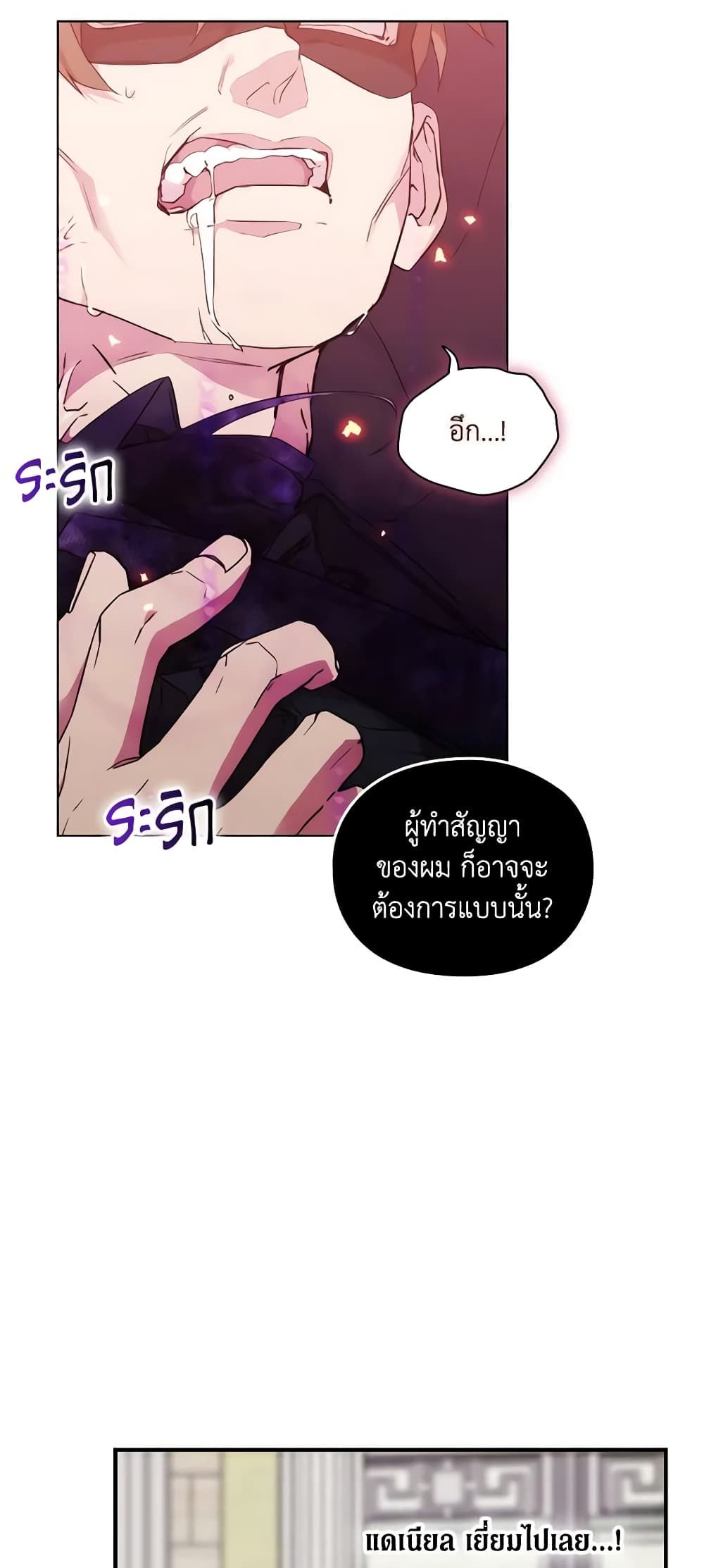 When the Villainess Is in Love ตอนที่ 76 33