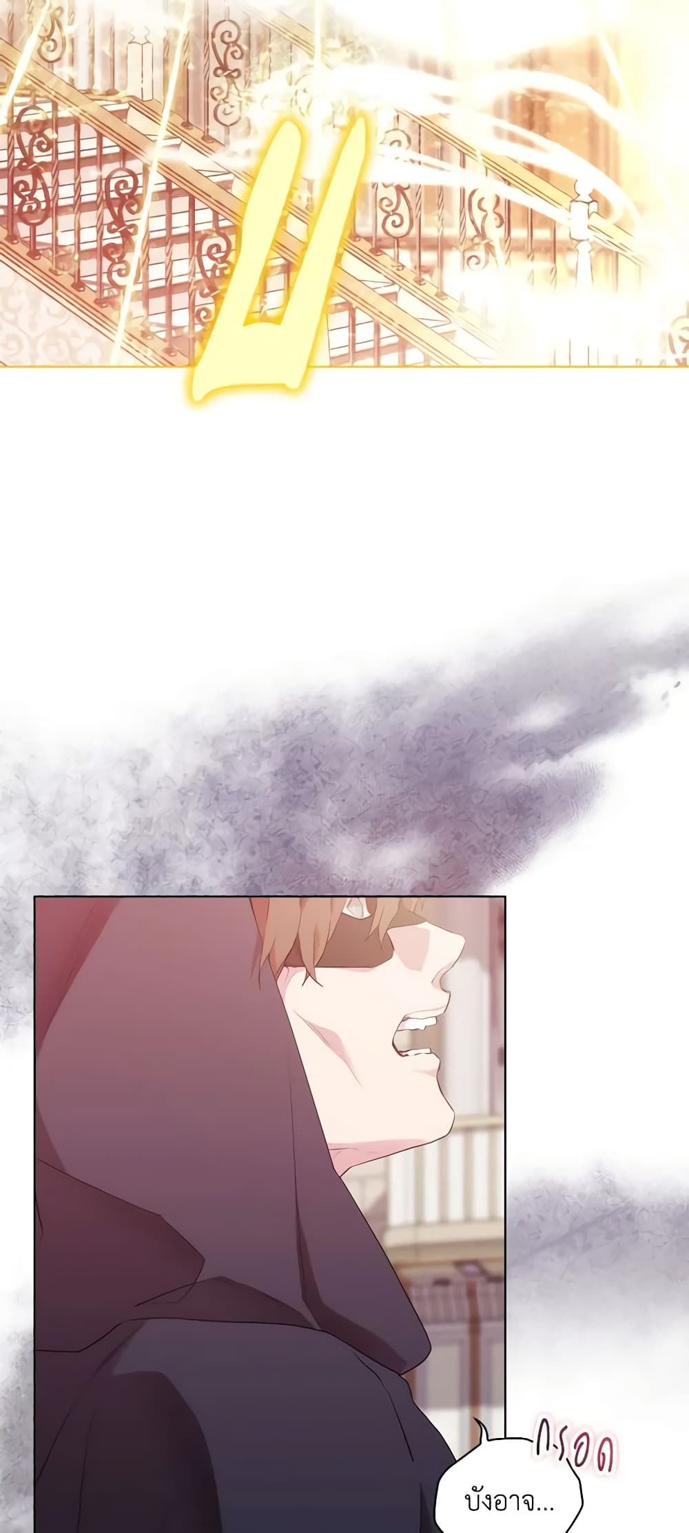 When the Villainess Is in Love ตอนที่ 76 29