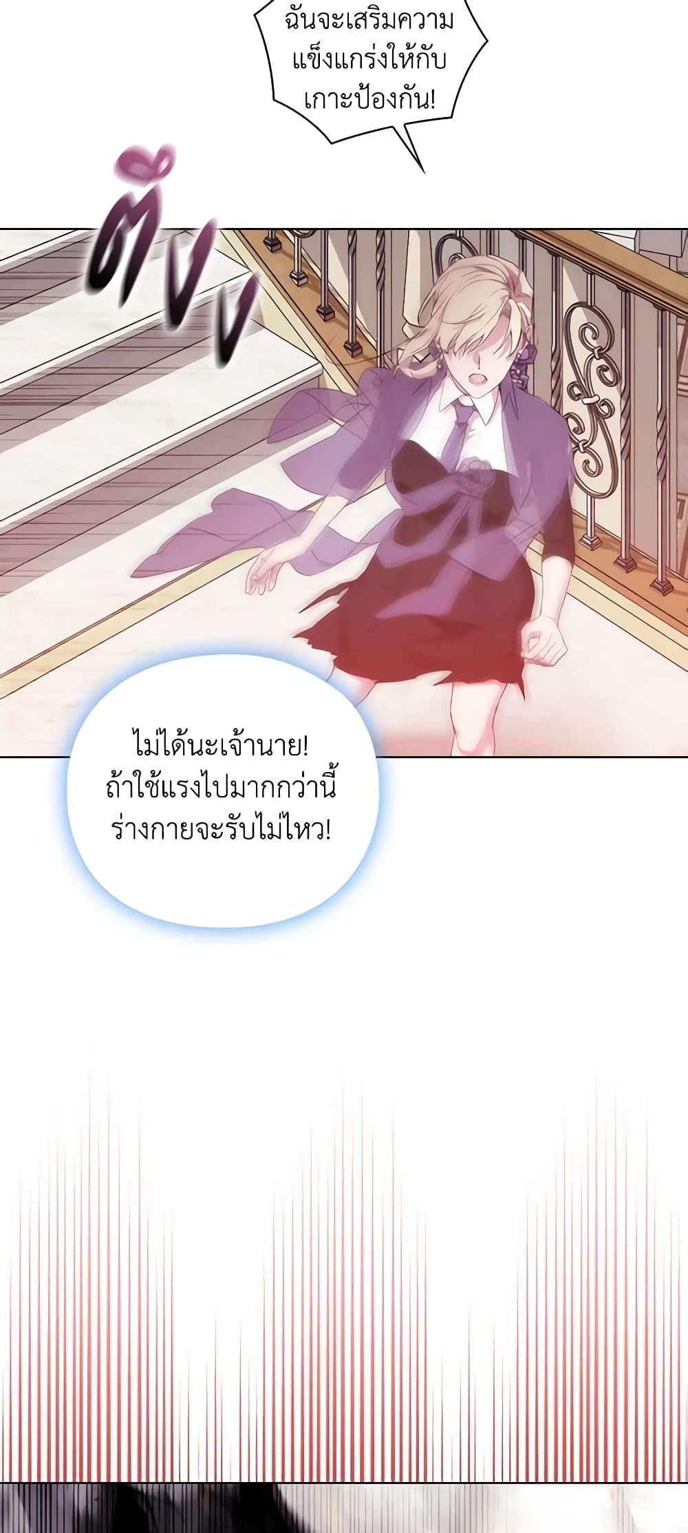 When the Villainess Is in Love ตอนที่ 76 36