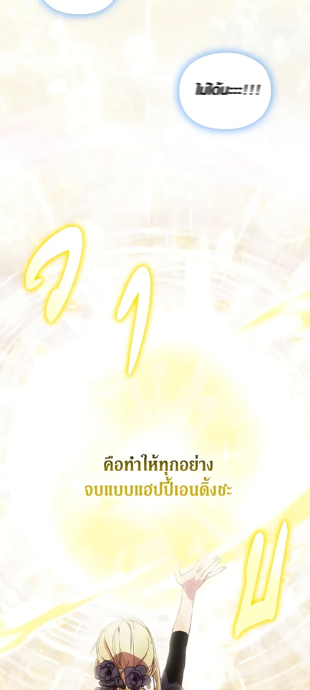 When the Villainess Is in Love ตอนที่ 76 39