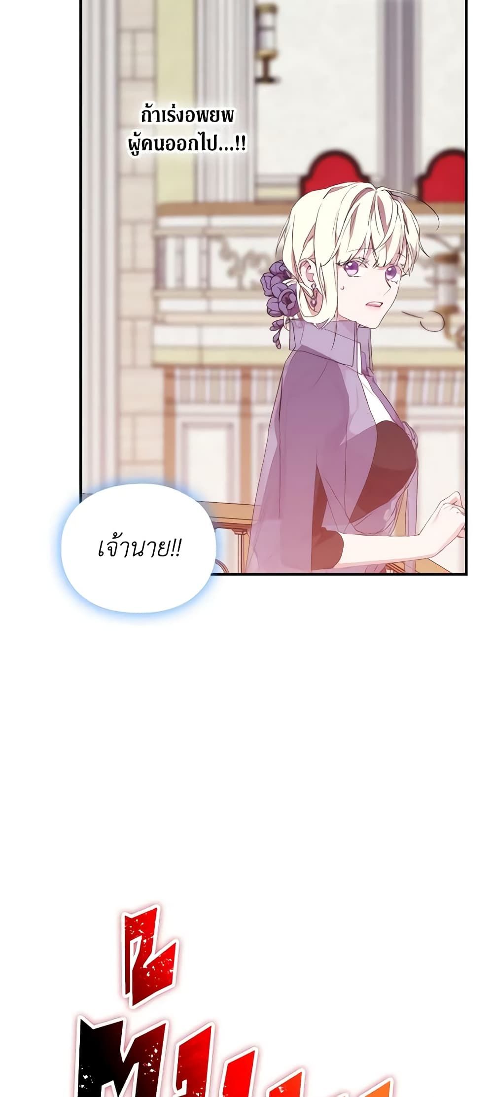 When the Villainess Is in Love ตอนที่ 76 34